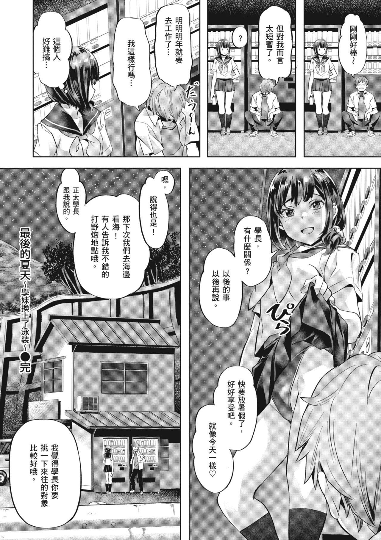 [Nagayori] Binetsu Emotion [Chinese] [Decensored] [Digital] 图片编号 24