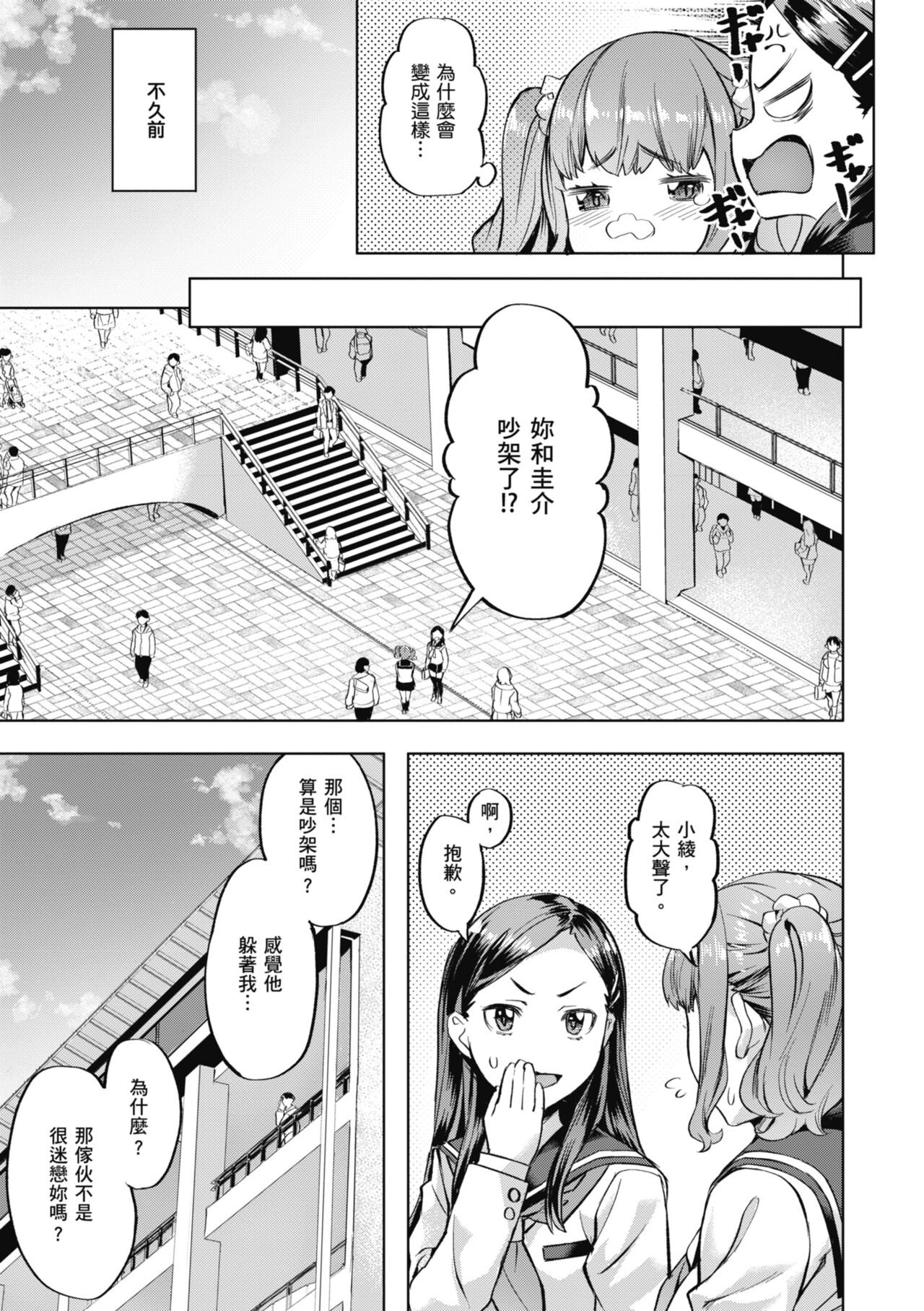 [Nagayori] Binetsu Emotion [Chinese] [Decensored] [Digital] 图片编号 29