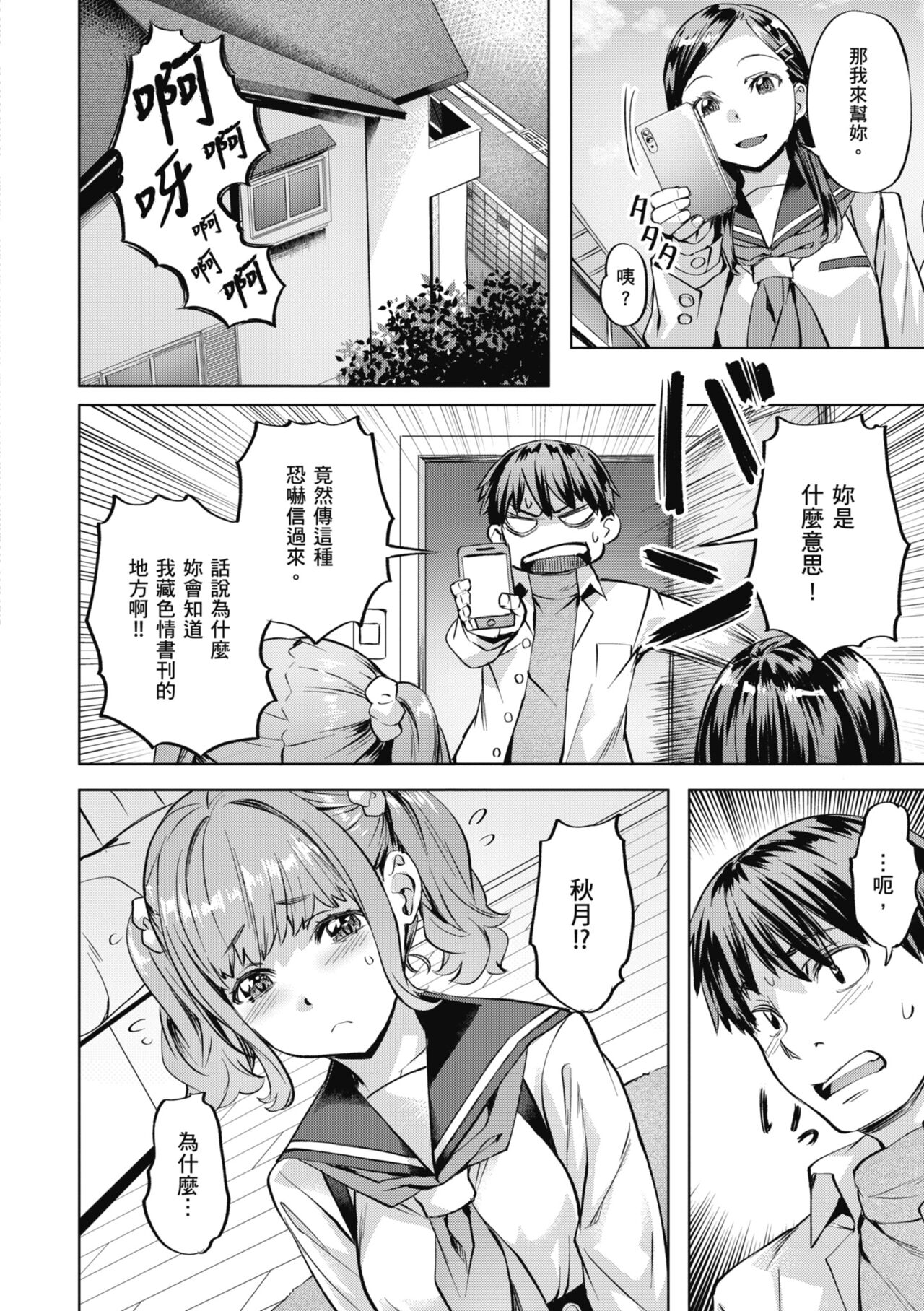 [Nagayori] Binetsu Emotion [Chinese] [Decensored] [Digital] 图片编号 32