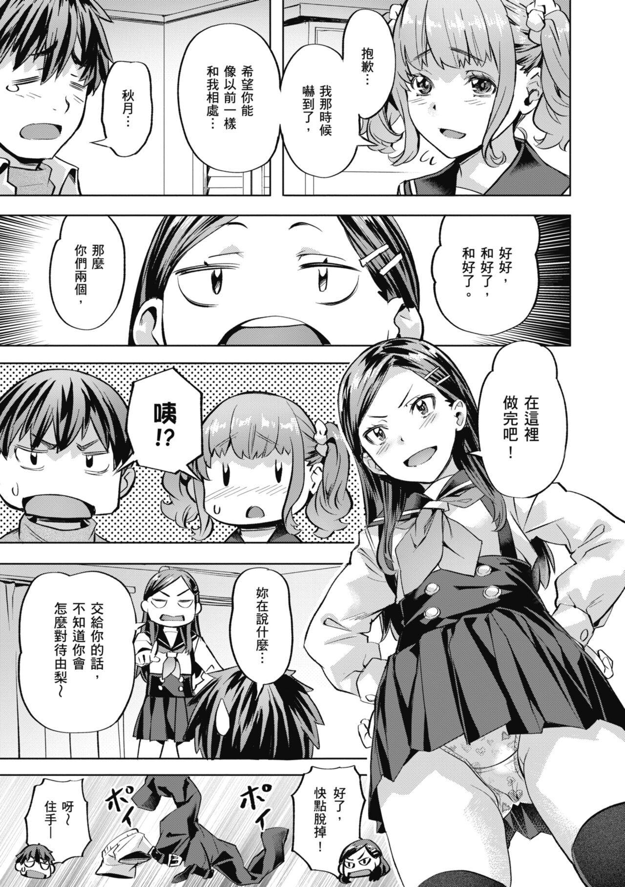 [Nagayori] Binetsu Emotion [Chinese] [Decensored] [Digital] 图片编号 35