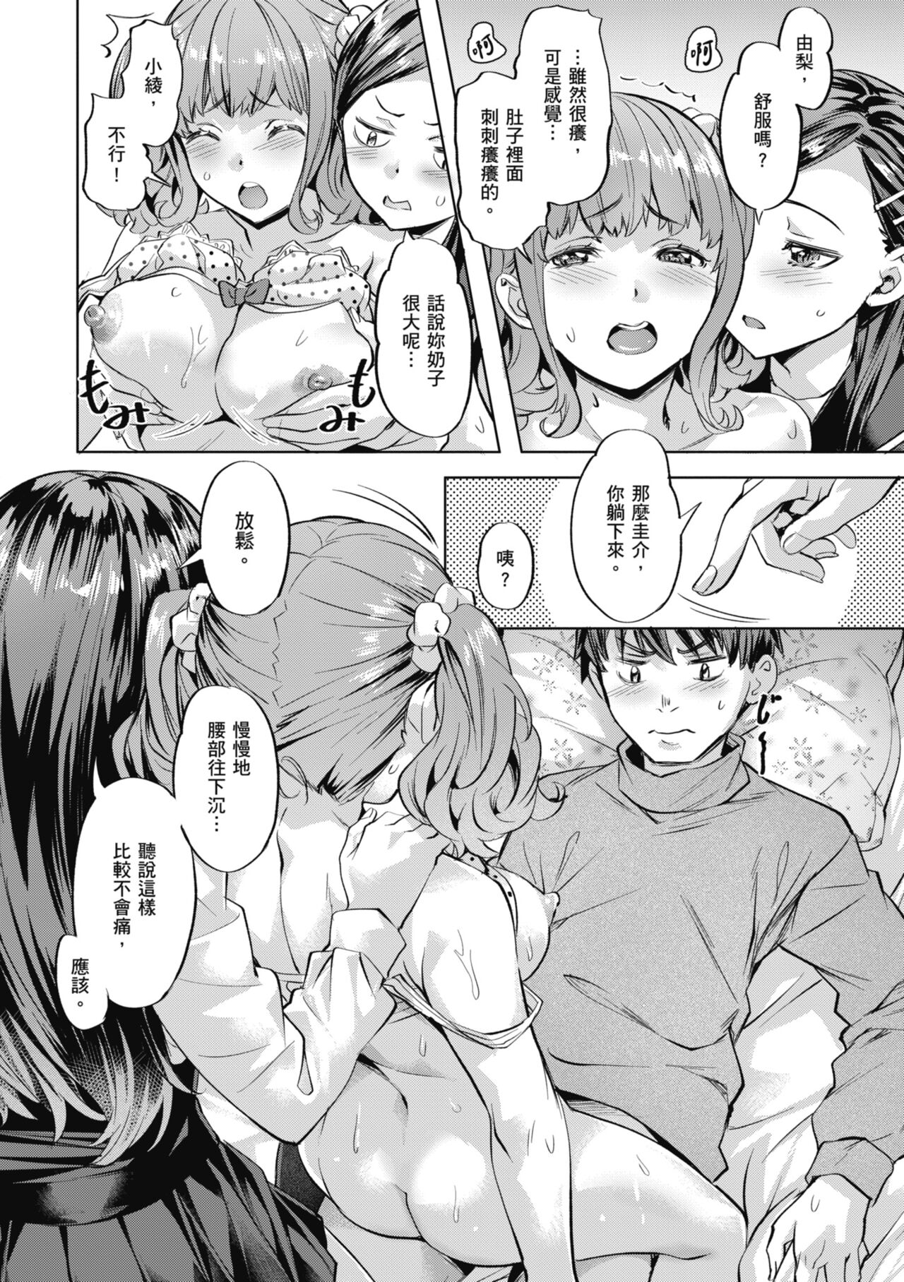 [Nagayori] Binetsu Emotion [Chinese] [Decensored] [Digital] 图片编号 38