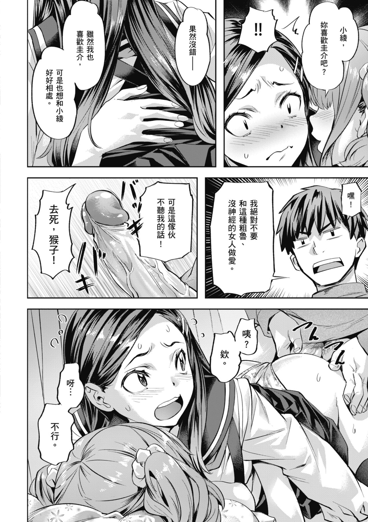 [Nagayori] Binetsu Emotion [Chinese] [Decensored] [Digital] 图片编号 46