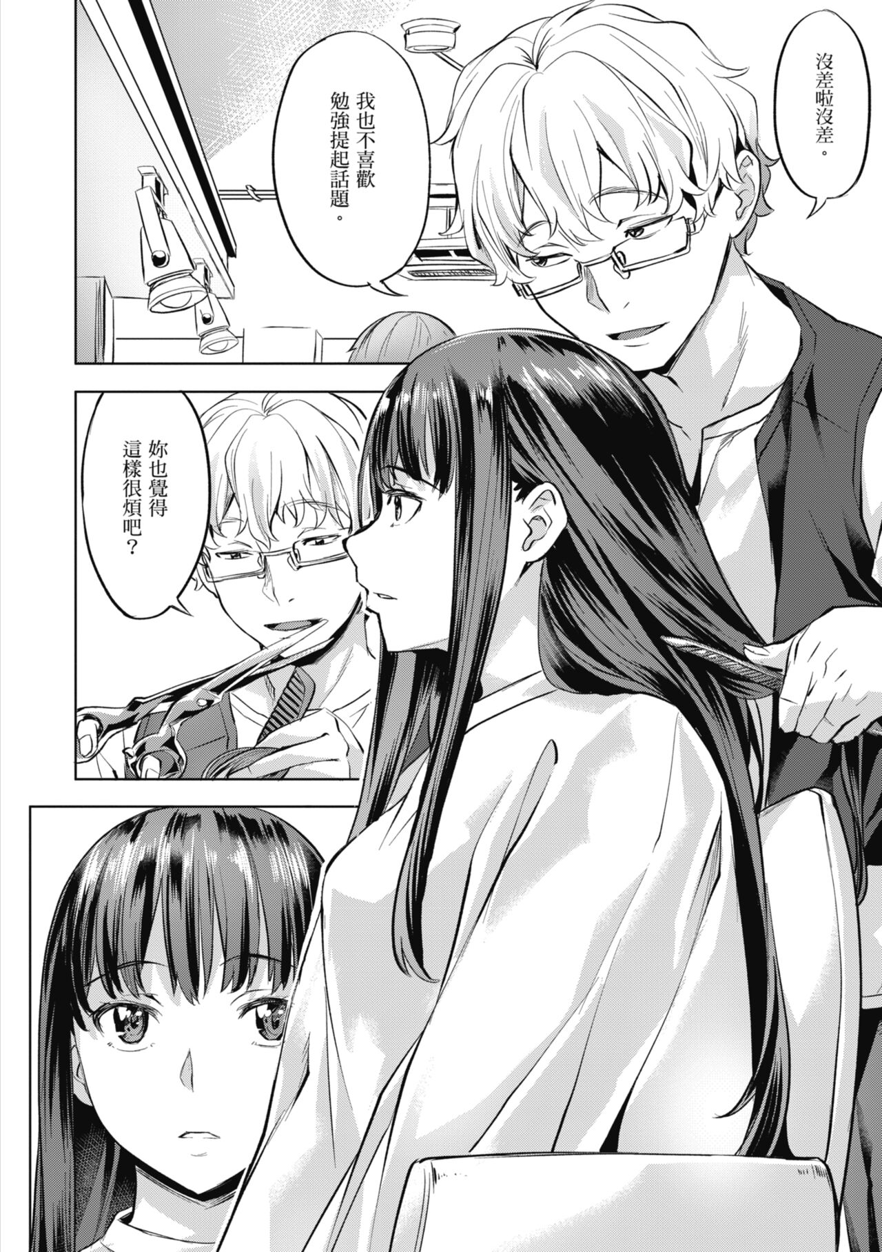 [Nagayori] Binetsu Emotion [Chinese] [Decensored] [Digital] 图片编号 62