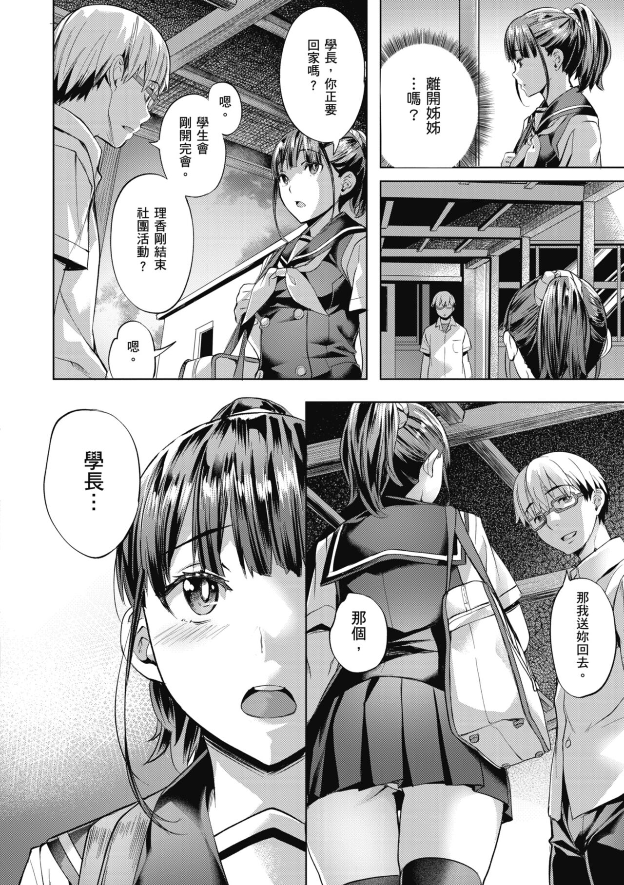 [Nagayori] Binetsu Emotion [Chinese] [Decensored] [Digital] 图片编号 90