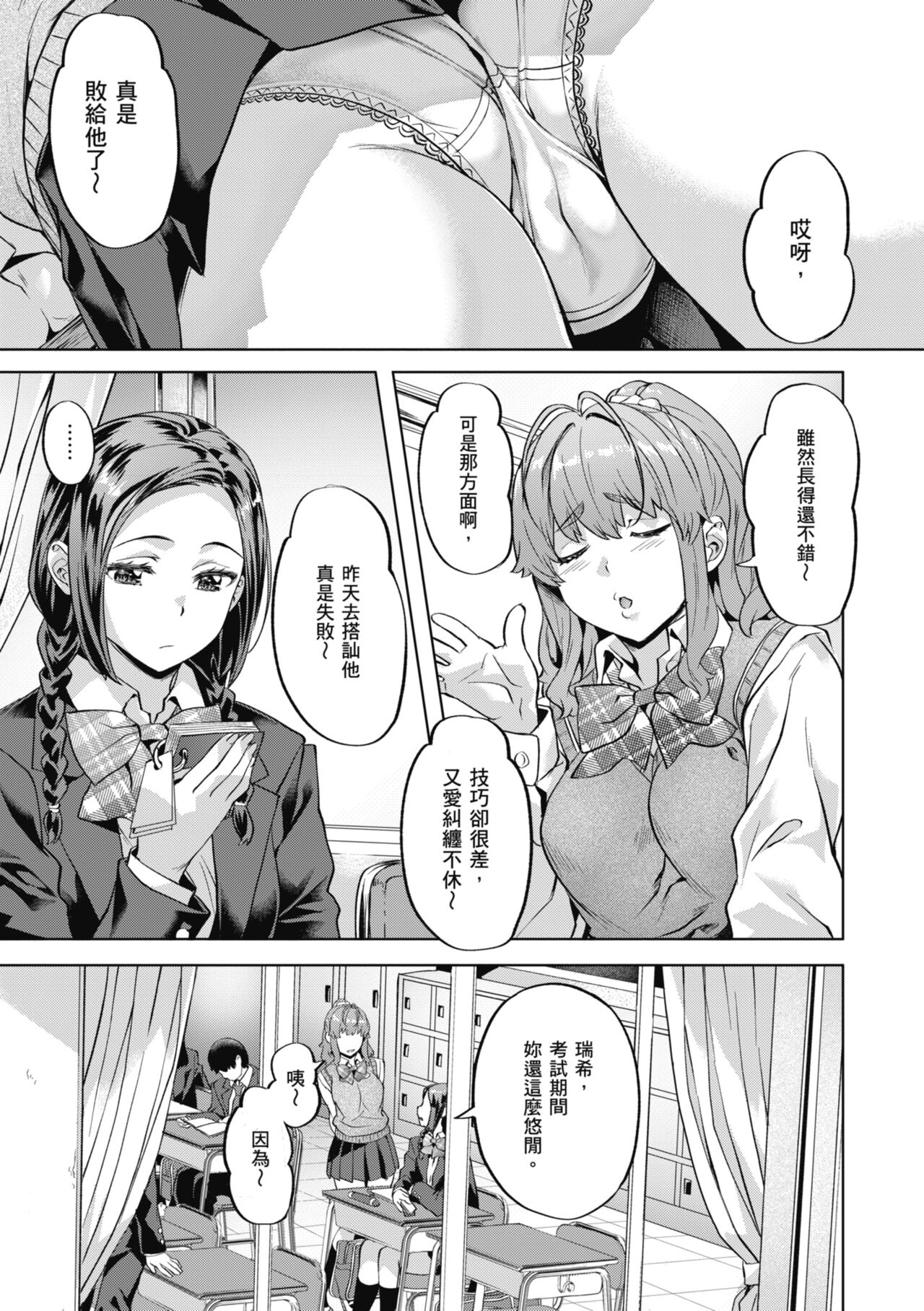 [Nagayori] Binetsu Emotion [Chinese] [Decensored] [Digital] 图片编号 103