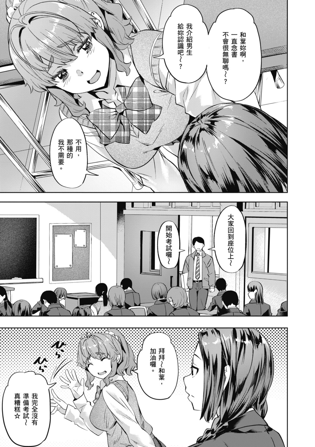 [Nagayori] Binetsu Emotion [Chinese] [Decensored] [Digital] 图片编号 105