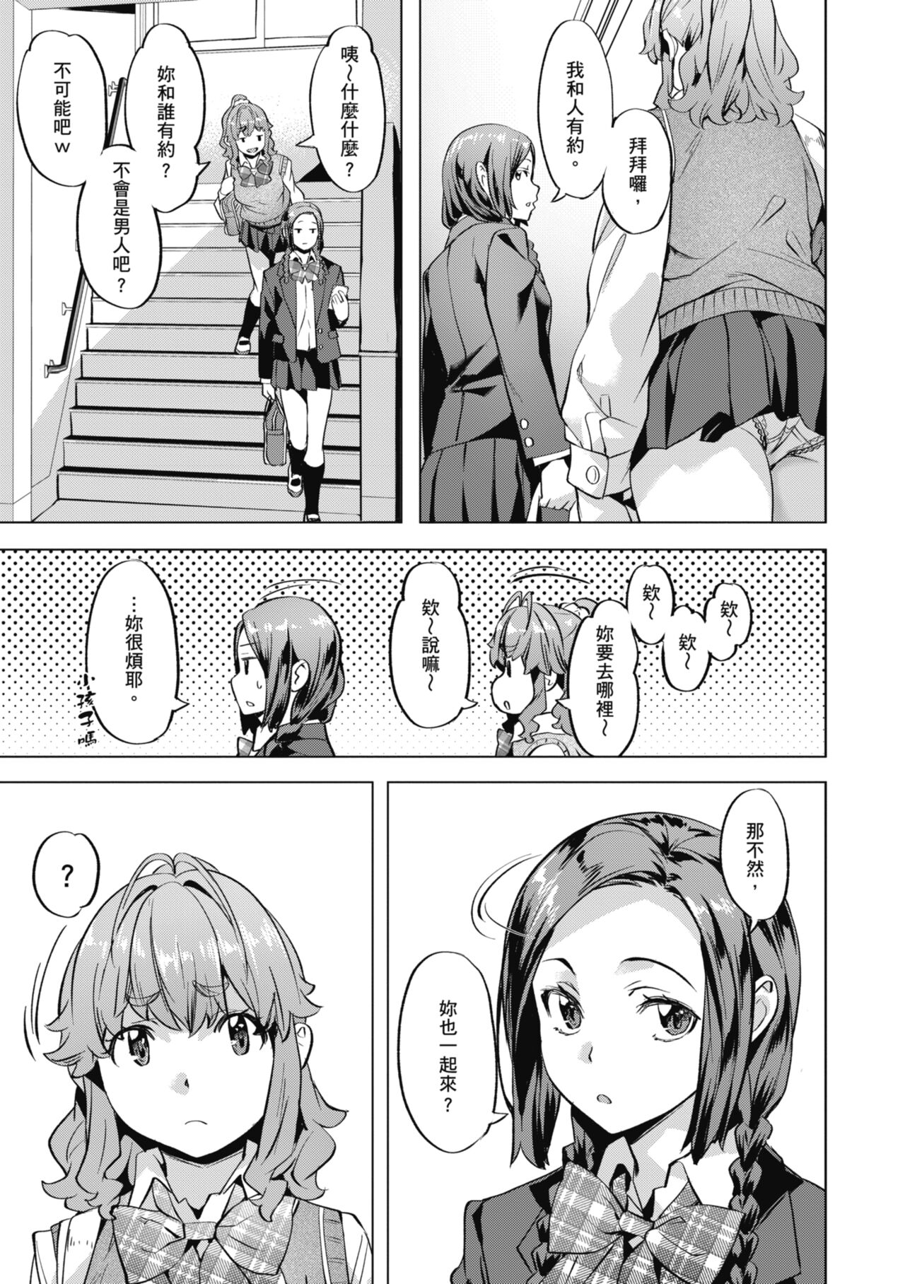 [Nagayori] Binetsu Emotion [Chinese] [Decensored] [Digital] 图片编号 109