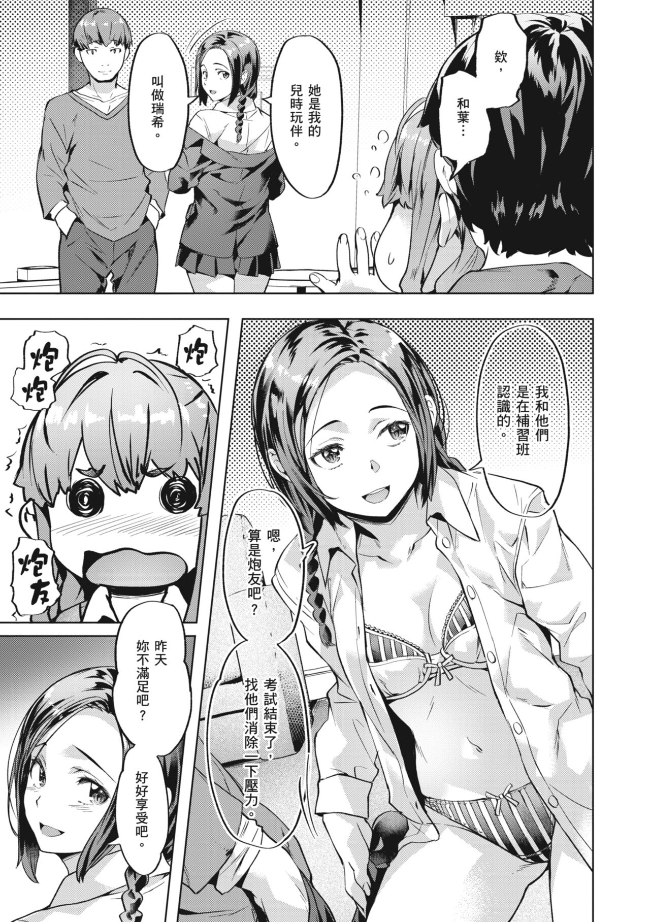 [Nagayori] Binetsu Emotion [Chinese] [Decensored] [Digital] 图片编号 111