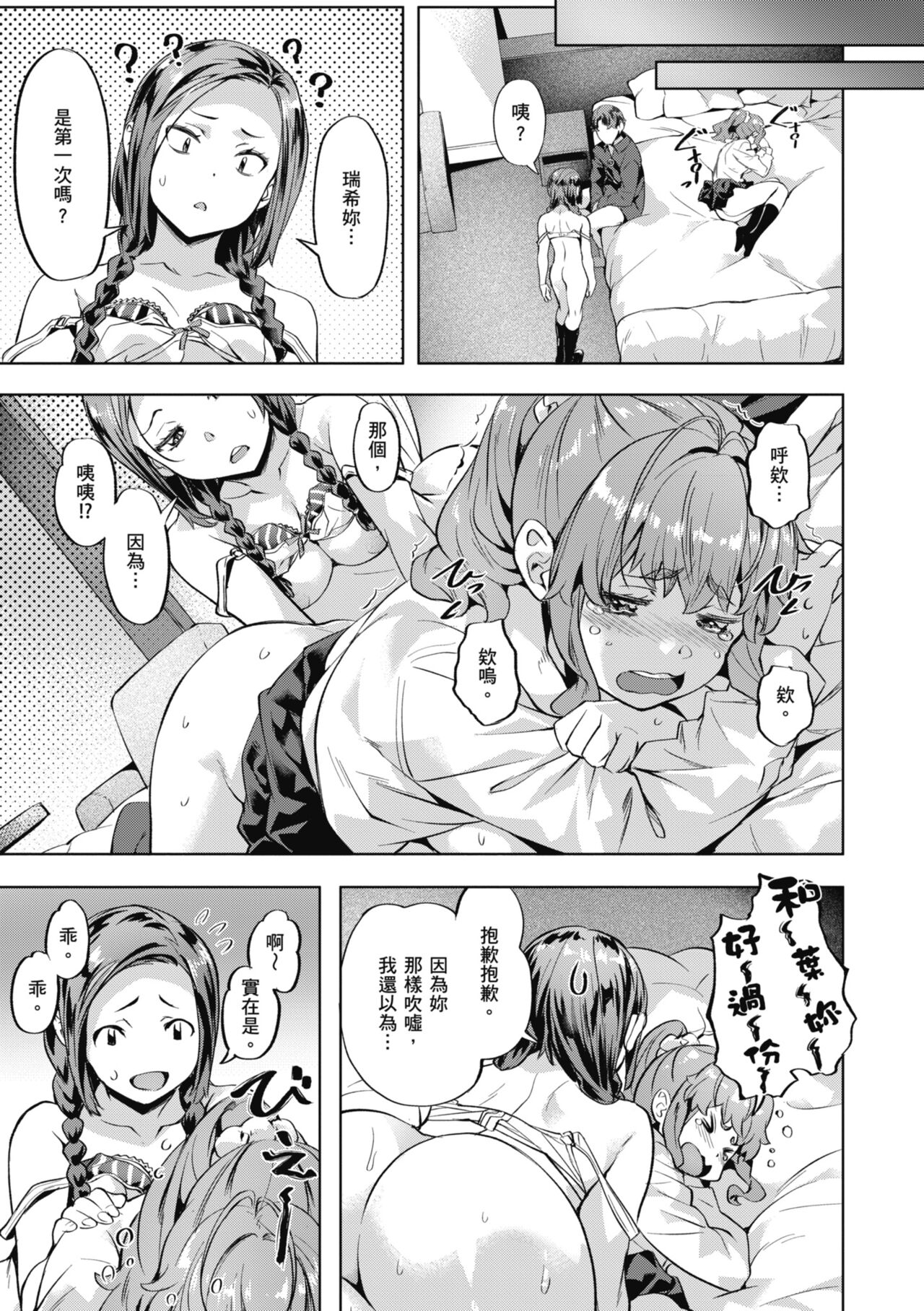 [Nagayori] Binetsu Emotion [Chinese] [Decensored] [Digital] 图片编号 121