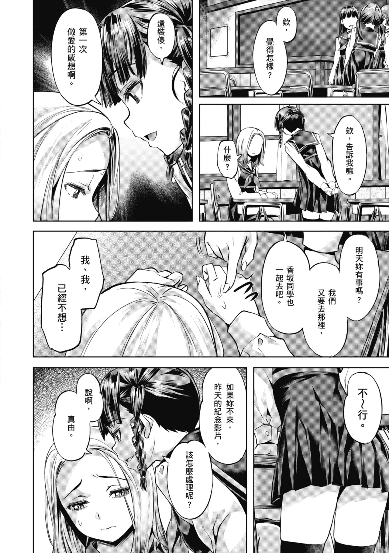 [Nagayori] Binetsu Emotion [Chinese] [Decensored] [Digital] 图片编号 130