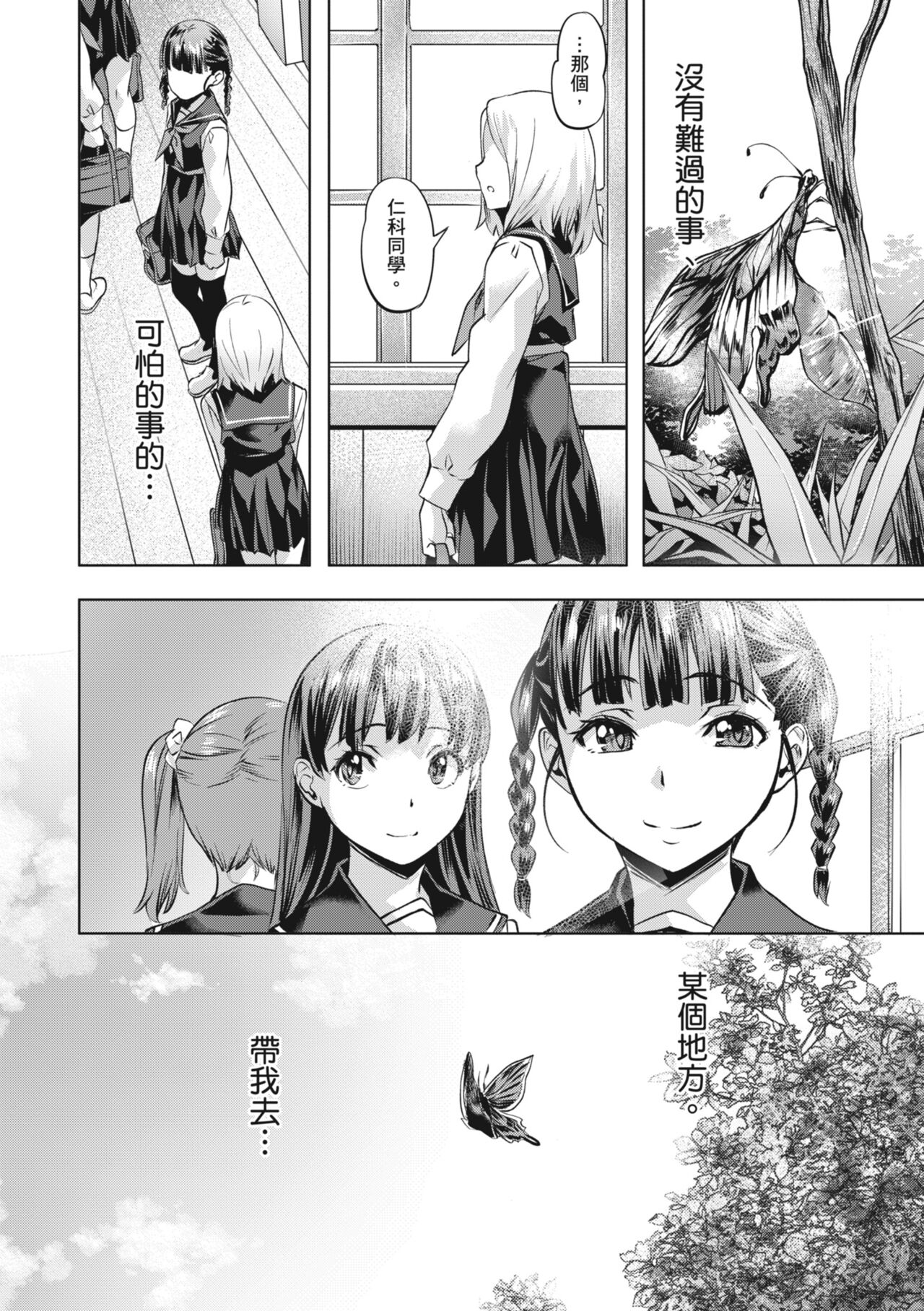 [Nagayori] Binetsu Emotion [Chinese] [Decensored] [Digital] 图片编号 146