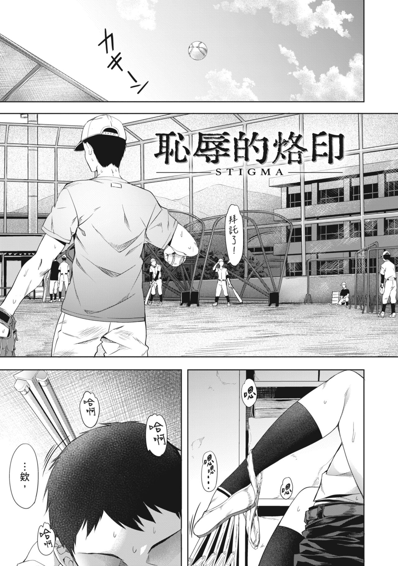 [Nagayori] Binetsu Emotion [Chinese] [Decensored] [Digital] 图片编号 149