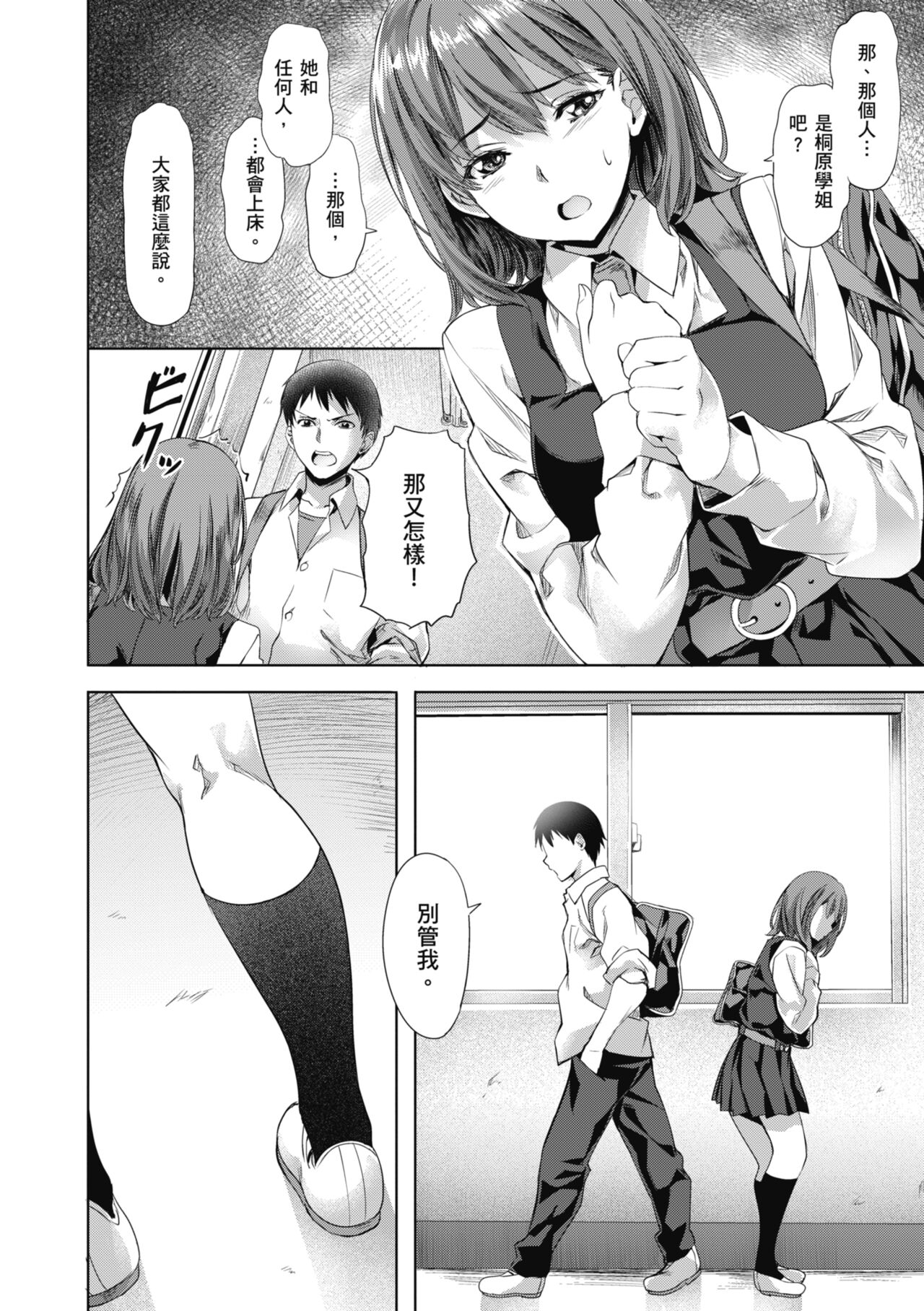 [Nagayori] Binetsu Emotion [Chinese] [Decensored] [Digital] 图片编号 156