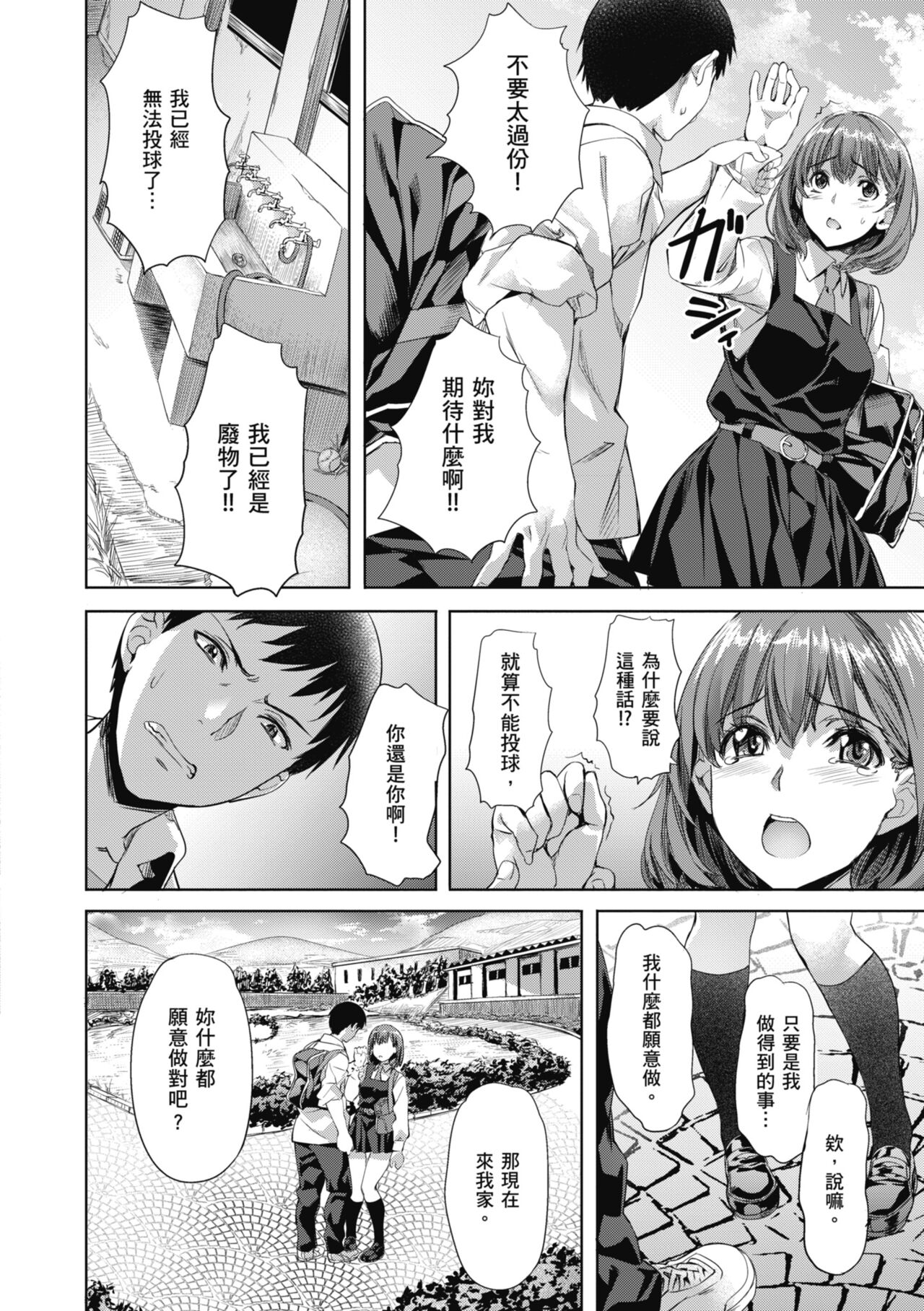 [Nagayori] Binetsu Emotion [Chinese] [Decensored] [Digital] 图片编号 158