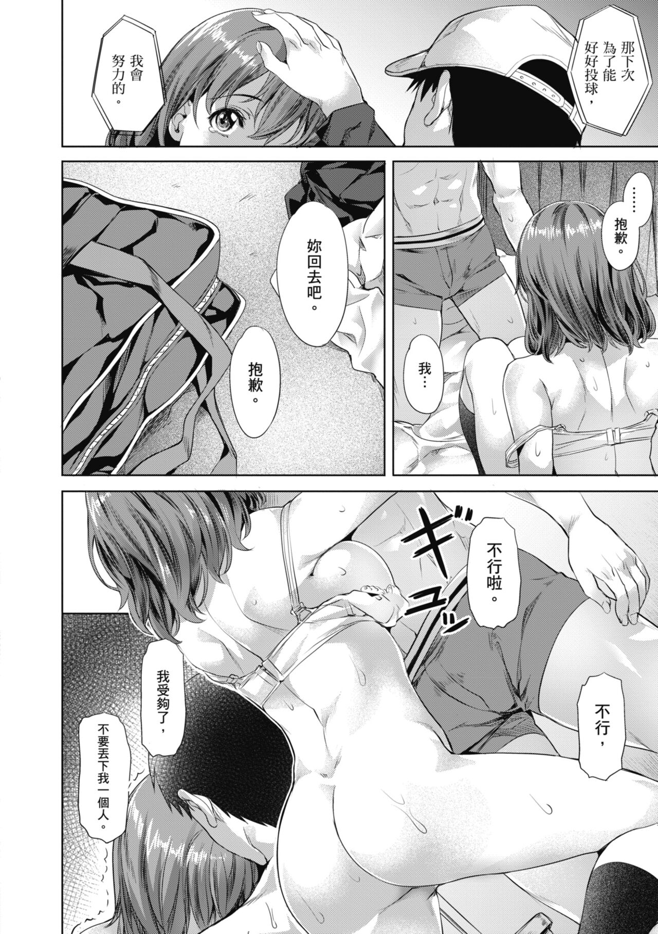 [Nagayori] Binetsu Emotion [Chinese] [Decensored] [Digital] 图片编号 164