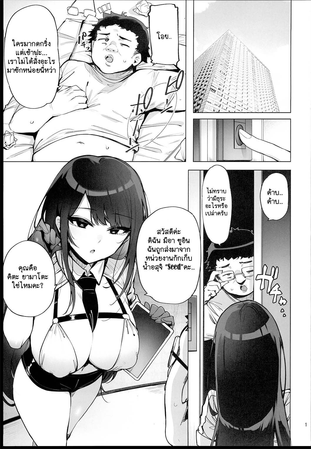 (C102) [wakamaker (wakamesan)] Anata no Semen Kaishuu Shimasu [Thai ภาษาไทย] image number 2