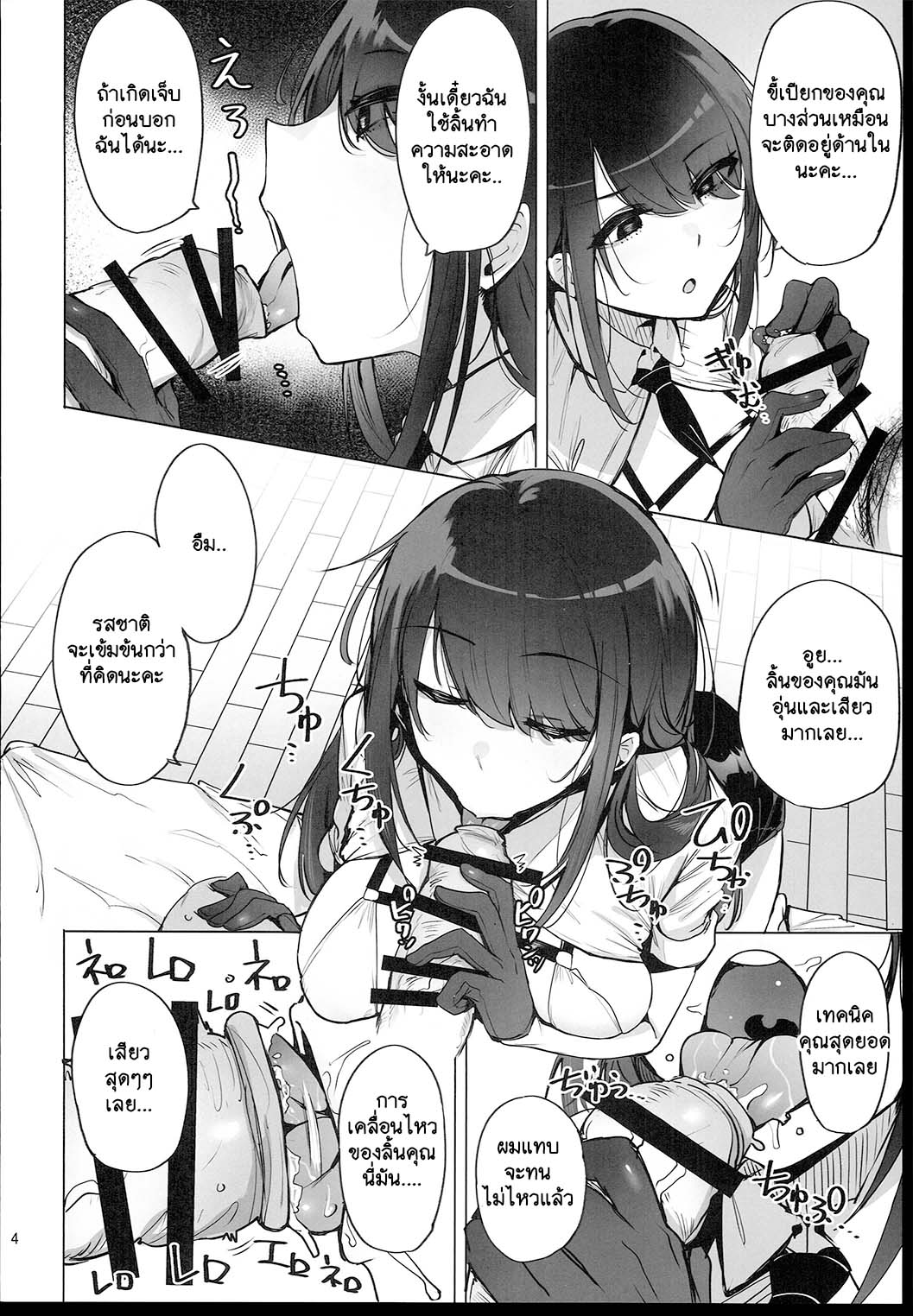 (C102) [wakamaker (wakamesan)] Anata no Semen Kaishuu Shimasu [Thai ภาษาไทย] image number 5