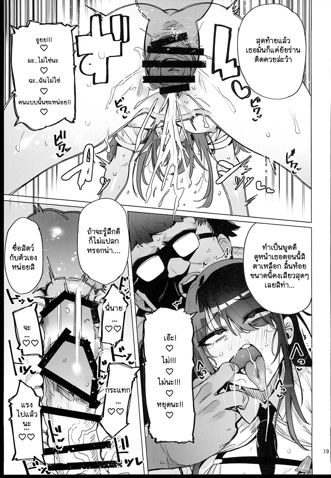 (C102) [wakamaker (wakamesan)] Anata no Semen Kaishuu Shimasu [Thai ภาษาไทย] image number 20