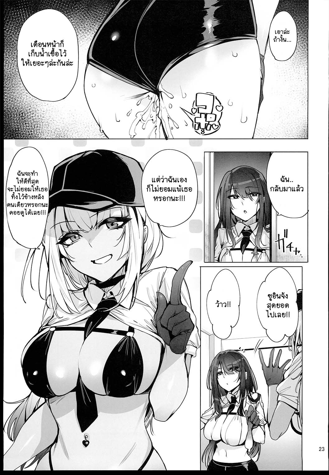 (C102) [wakamaker (wakamesan)] Anata no Semen Kaishuu Shimasu [Thai ภาษาไทย] image number 24