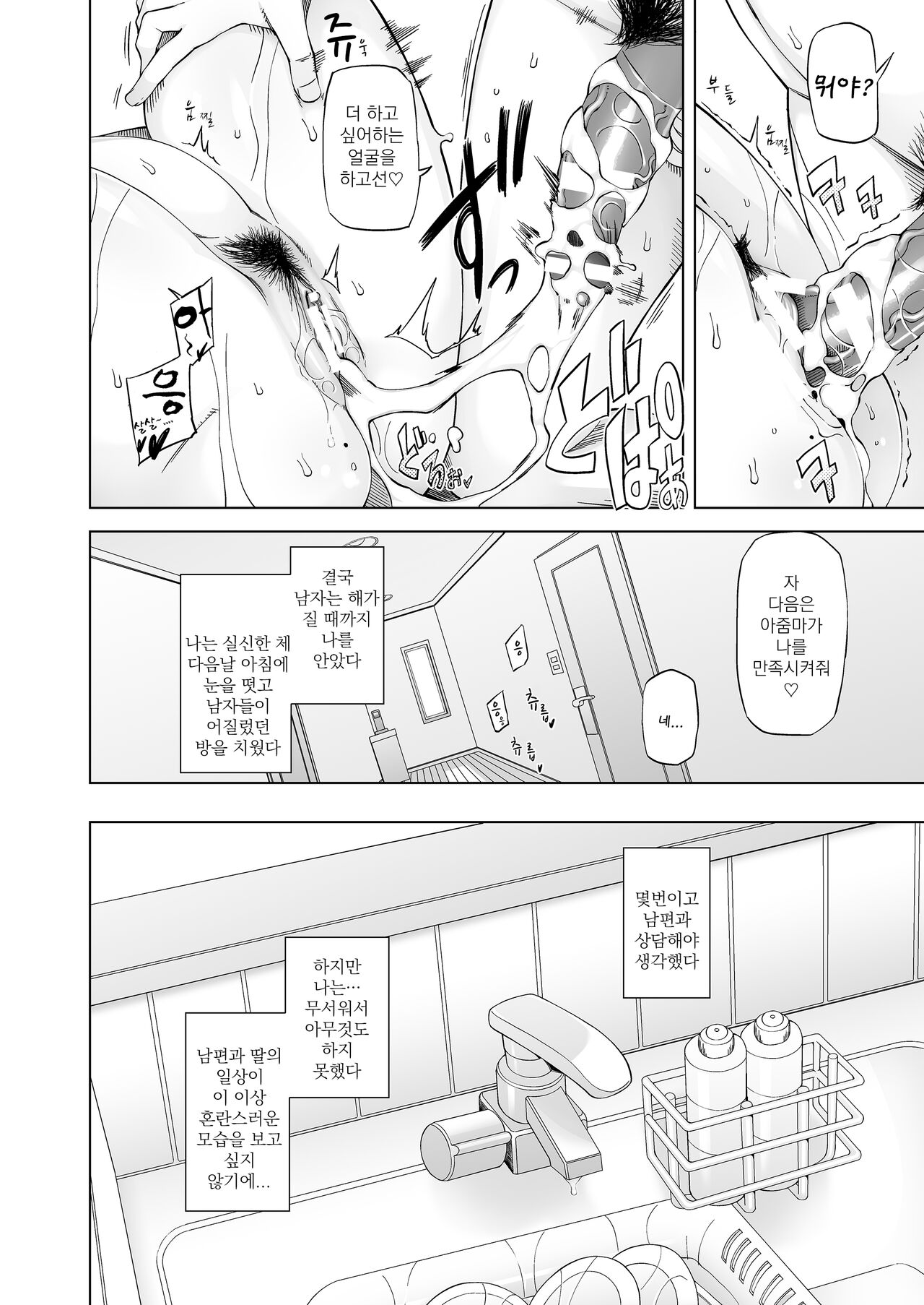 [Garakuta Shoujo (Miito Shido)] Hitozuma Haruko No Choukyou Netorare Seikatsu <Kanzenban> ~Katsute Musume O Moteasonda Otoko-Tachi Ga, Watashi No Karada O Kuruwaseru~ | 유부녀 하루코의 조교 네토라레 생활 ~예전에 딸을 농락하던 남자들이 내 몸을 미치게 한다~ 이미지 번호 23