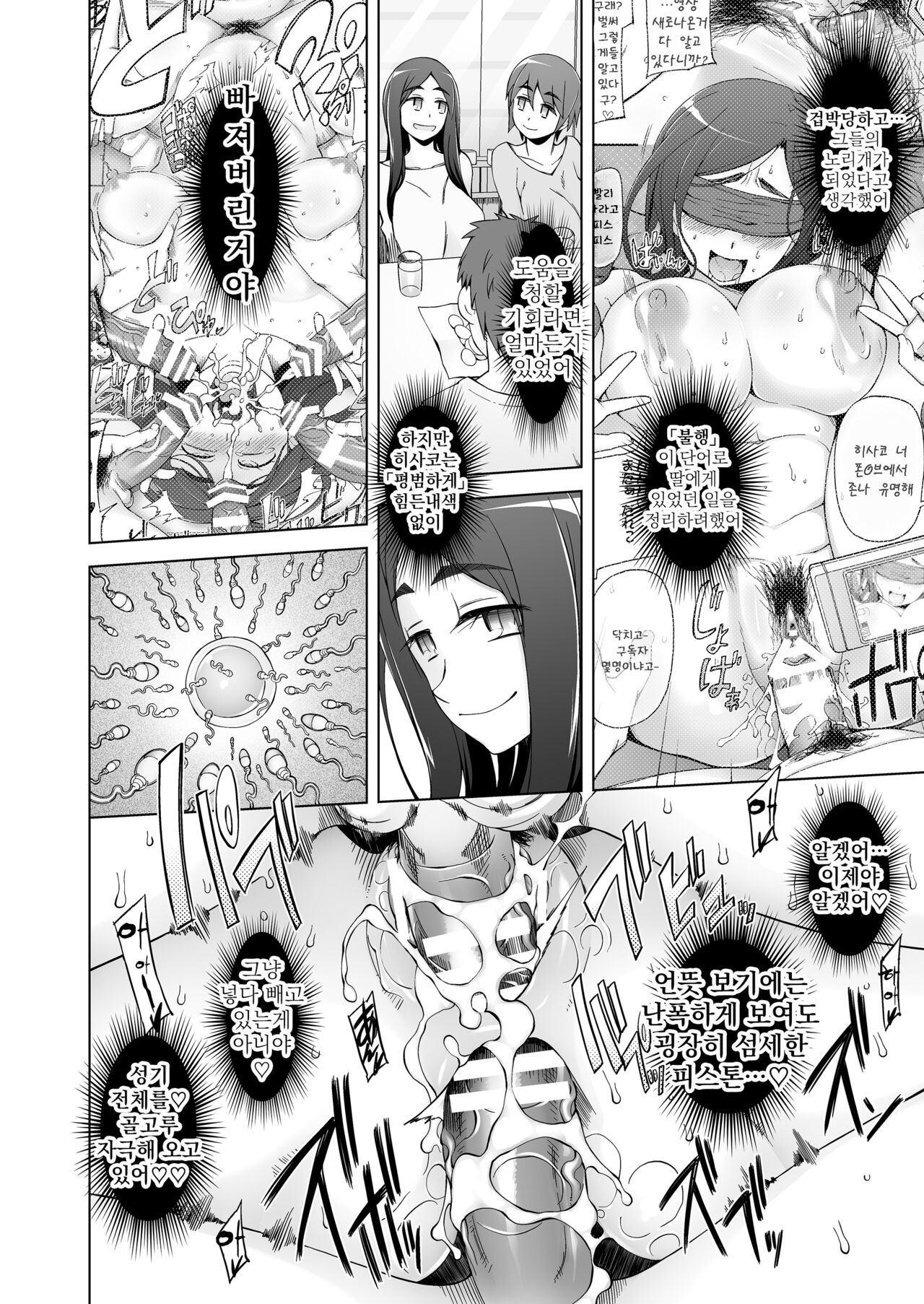 [Garakuta Shoujo (Miito Shido)] Hitozuma Haruko No Choukyou Netorare Seikatsu <Kanzenban> ~Katsute Musume O Moteasonda Otoko-Tachi Ga, Watashi No Karada O Kuruwaseru~ | 유부녀 하루코의 조교 네토라레 생활 ~예전에 딸을 농락하던 남자들이 내 몸을 미치게 한다~ 이미지 번호 43