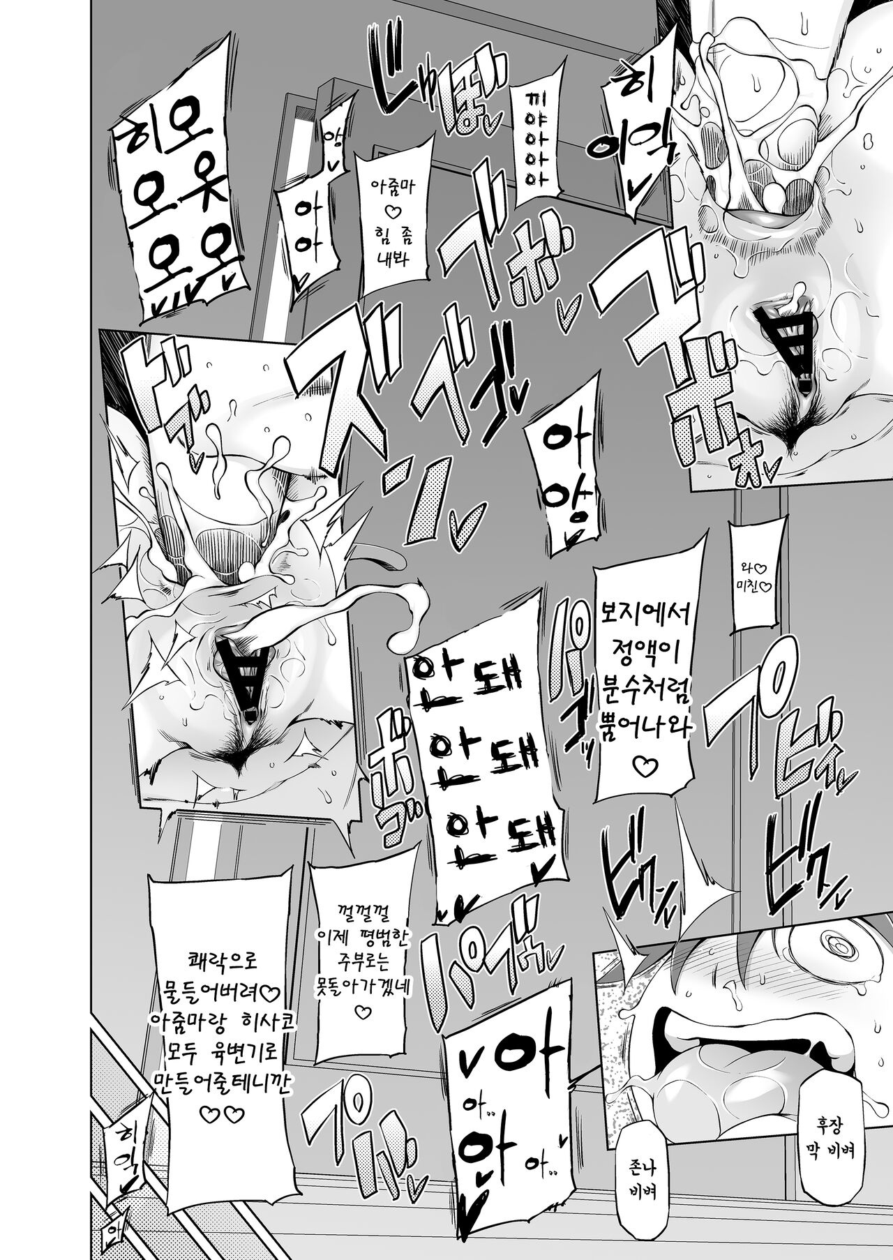 [Garakuta Shoujo (Miito Shido)] Hitozuma Haruko No Choukyou Netorare Seikatsu <Kanzenban> ~Katsute Musume O Moteasonda Otoko-Tachi Ga, Watashi No Karada O Kuruwaseru~ | 유부녀 하루코의 조교 네토라레 생활 ~예전에 딸을 농락하던 남자들이 내 몸을 미치게 한다~ 이미지 번호 52