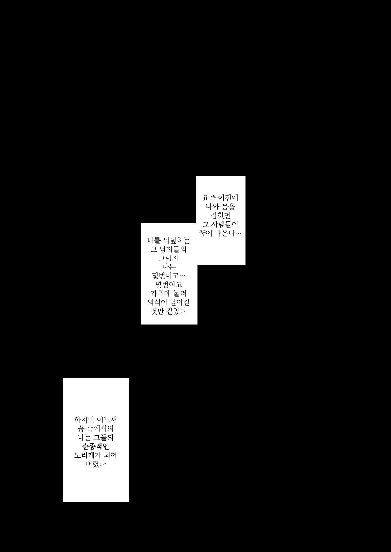 [Garakuta Shoujo (Miito Shido)] Hitozuma Haruko No Choukyou Netorare Seikatsu <Kanzenban> ~Katsute Musume O Moteasonda Otoko-Tachi Ga, Watashi No Karada O Kuruwaseru~ | 유부녀 하루코의 조교 네토라레 생활 ~예전에 딸을 농락하던 남자들이 내 몸을 미치게 한다~ 이미지 번호 70