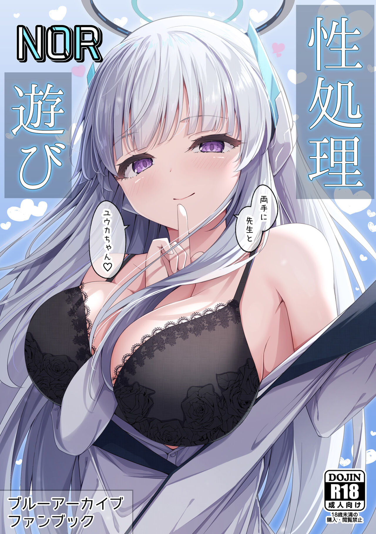 [Tsukuten (Madoka Tsukumo)] Seishori NOR Asobi - Ryoute ni Sensei to Yuuka-chan | Sexual Release NOR Toying - Sensei and Yuuka-chan wrapped around my fingers! (Blue Archive) [English] [Tea Party Scans] [Digital] image number 1