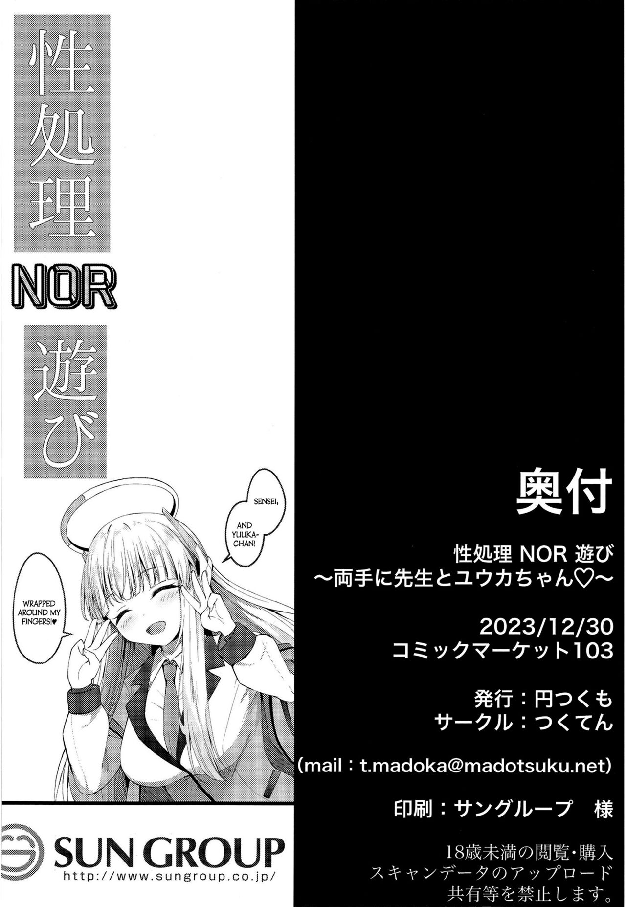 [Tsukuten (Madoka Tsukumo)] Seishori NOR Asobi - Ryoute ni Sensei to Yuuka-chan | Sexual Release NOR Toying - Sensei and Yuuka-chan wrapped around my fingers! (Blue Archive) [English] [Tea Party Scans] [Digital] image number 30