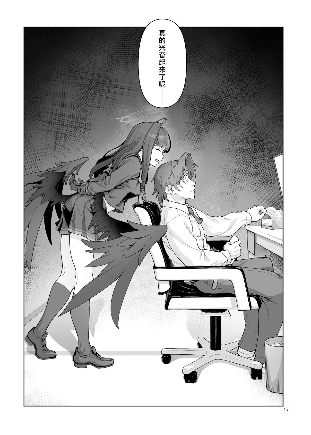 [Gokusaishiki (Aya Shachou)] Nakamasa Ichika wa Sensei no Tame nara (Blue Archive) [Chinese] [Digital] 18eme image