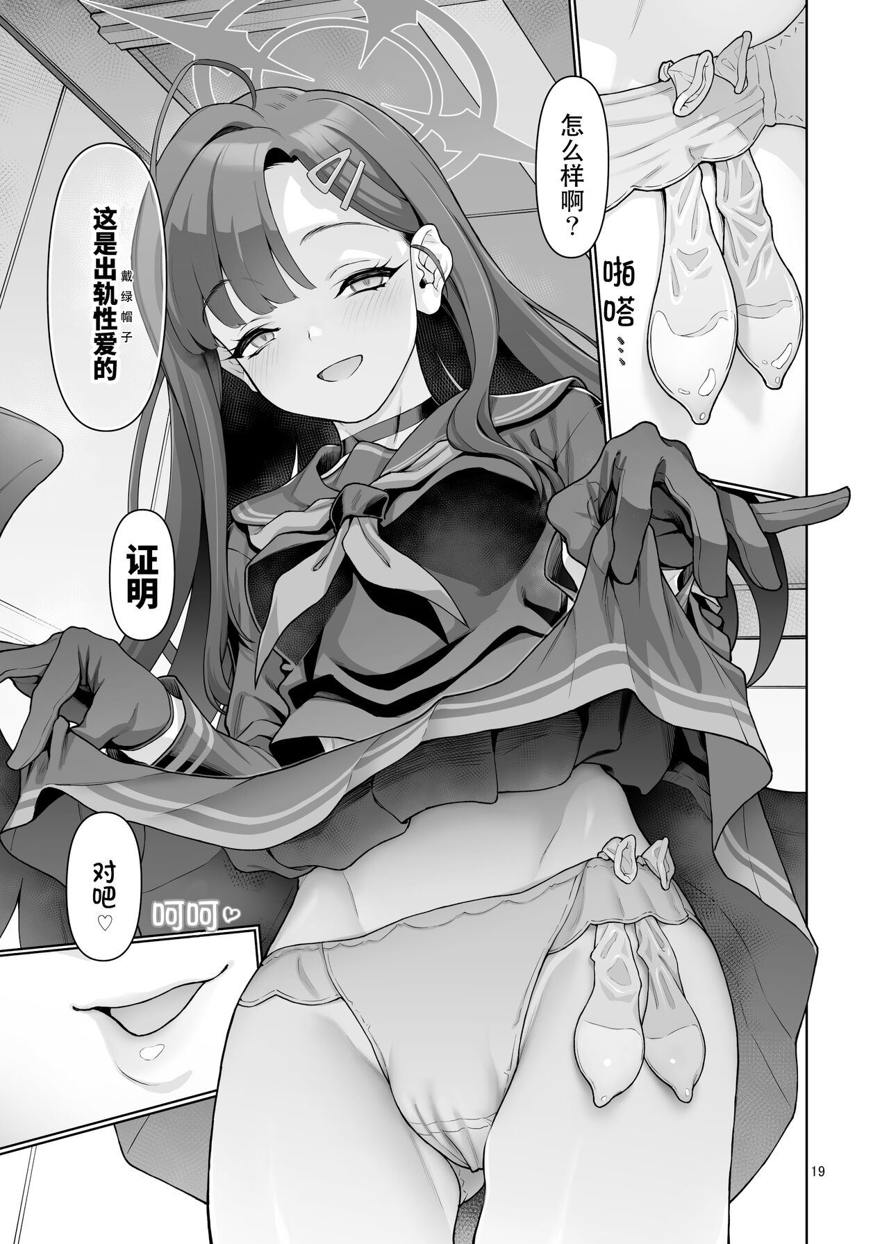 [Gokusaishiki (Aya Shachou)] Nakamasa Ichika wa Sensei no Tame nara (Blue Archive) [Chinese] [Digital] 20eme image