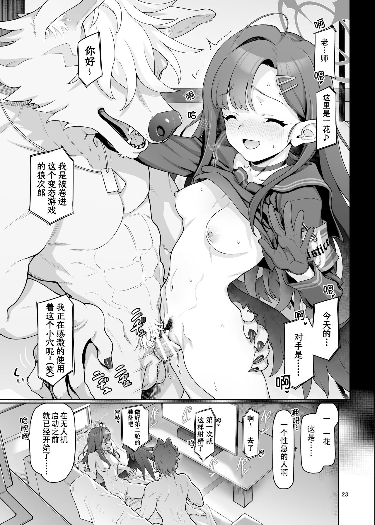 [Gokusaishiki (Aya Shachou)] Nakamasa Ichika wa Sensei no Tame nara (Blue Archive) [Chinese] [Digital] 24eme image