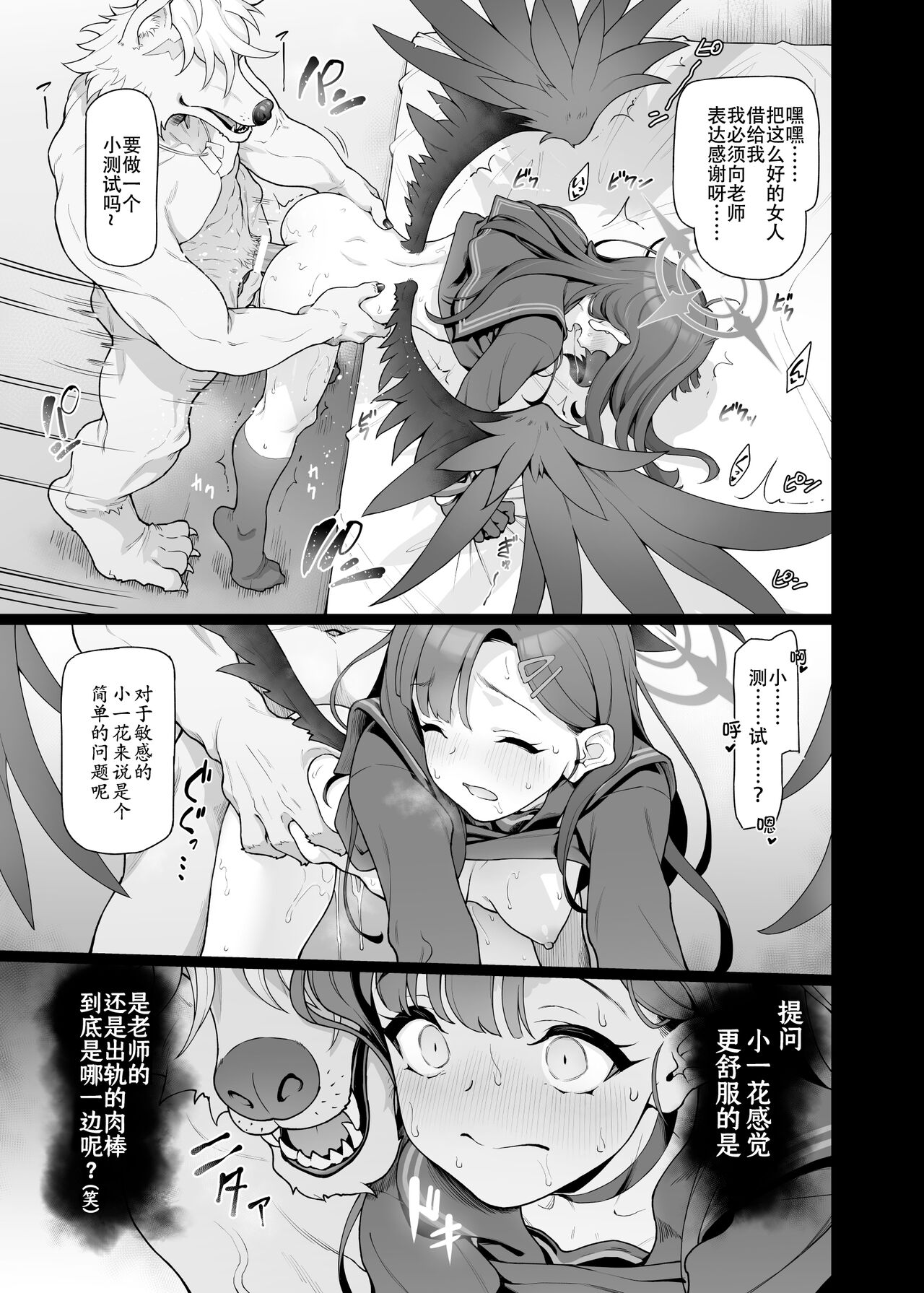 [Gokusaishiki (Aya Shachou)] Nakamasa Ichika wa Sensei no Tame nara (Blue Archive) [Chinese] [Digital] 28eme image