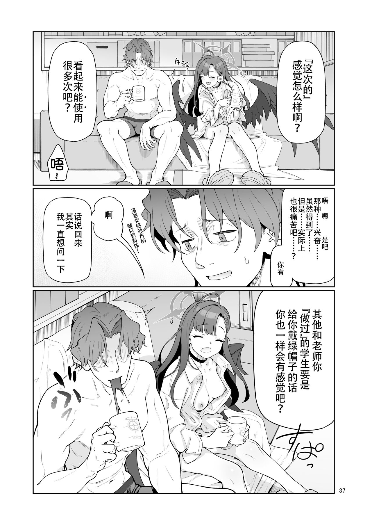 [Gokusaishiki (Aya Shachou)] Nakamasa Ichika wa Sensei no Tame nara (Blue Archive) [Chinese] [Digital] 38eme image