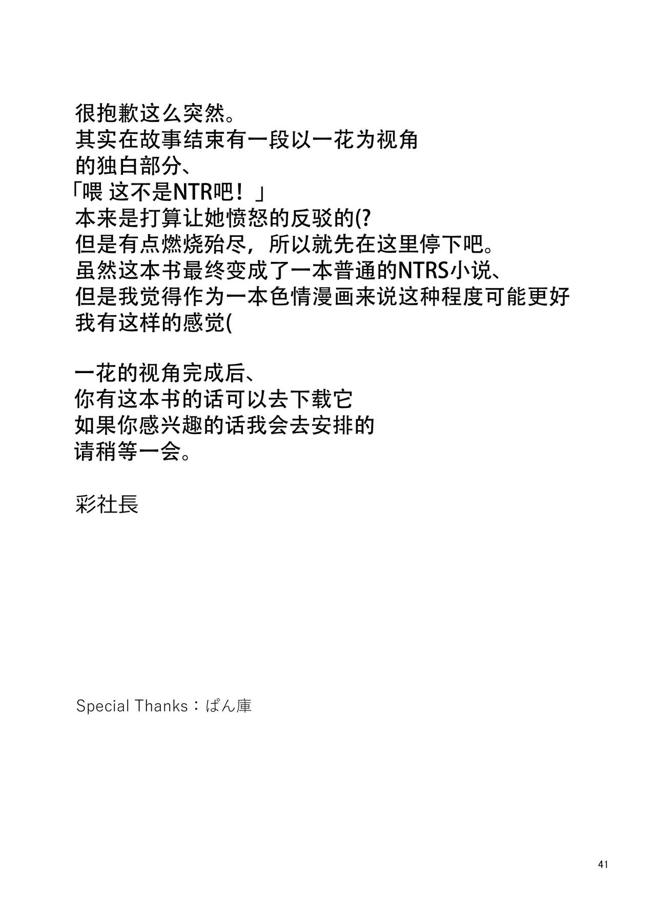 [Gokusaishiki (Aya Shachou)] Nakamasa Ichika wa Sensei no Tame nara (Blue Archive) [Chinese] [Digital] 42eme image