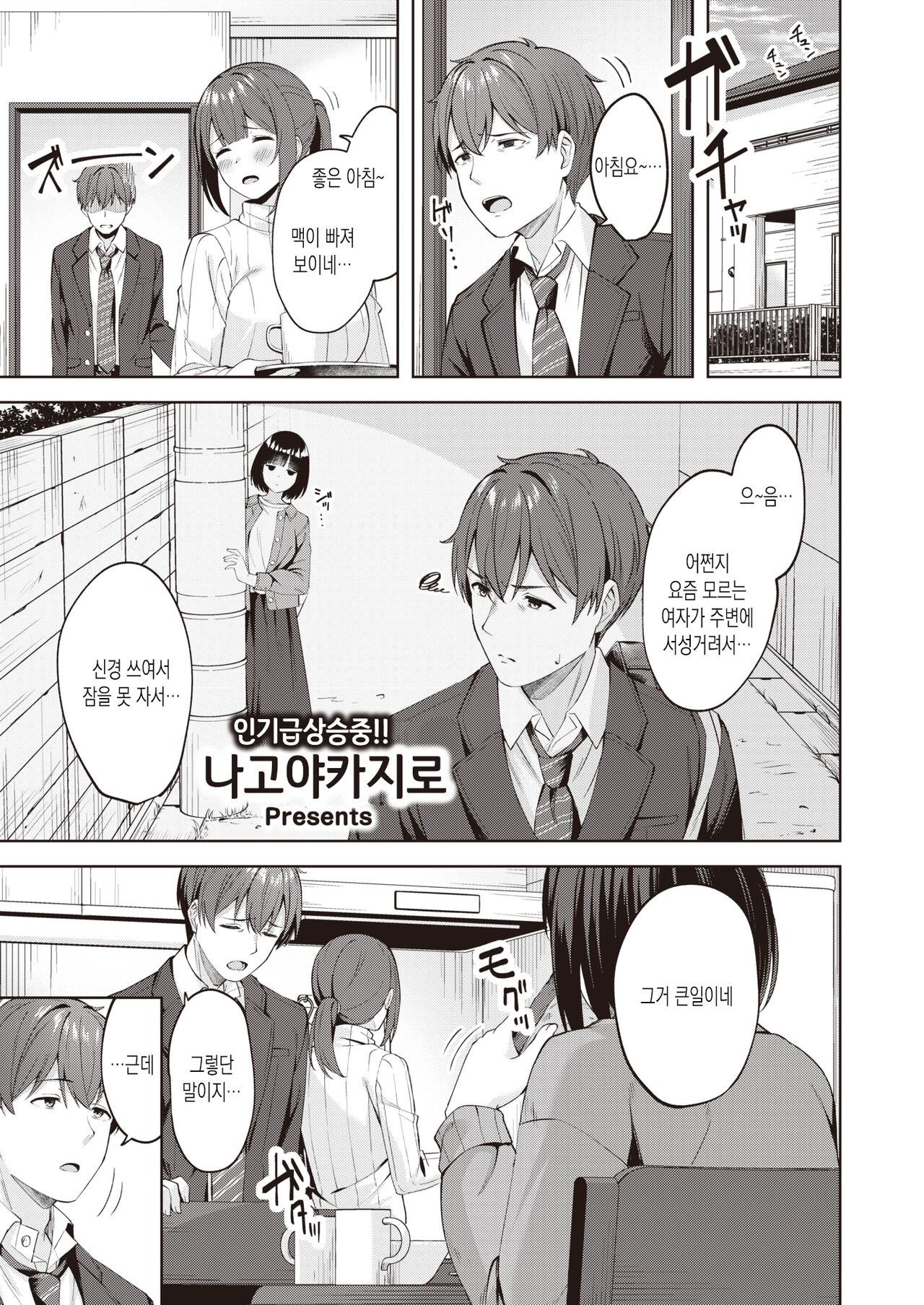 [Nagoyaka Jirou] Sweet Stalking | 스위트 스토킹 (COMIC Kairakuten BEAST 2024-02) [Korean] [Digital] 图片编号 1