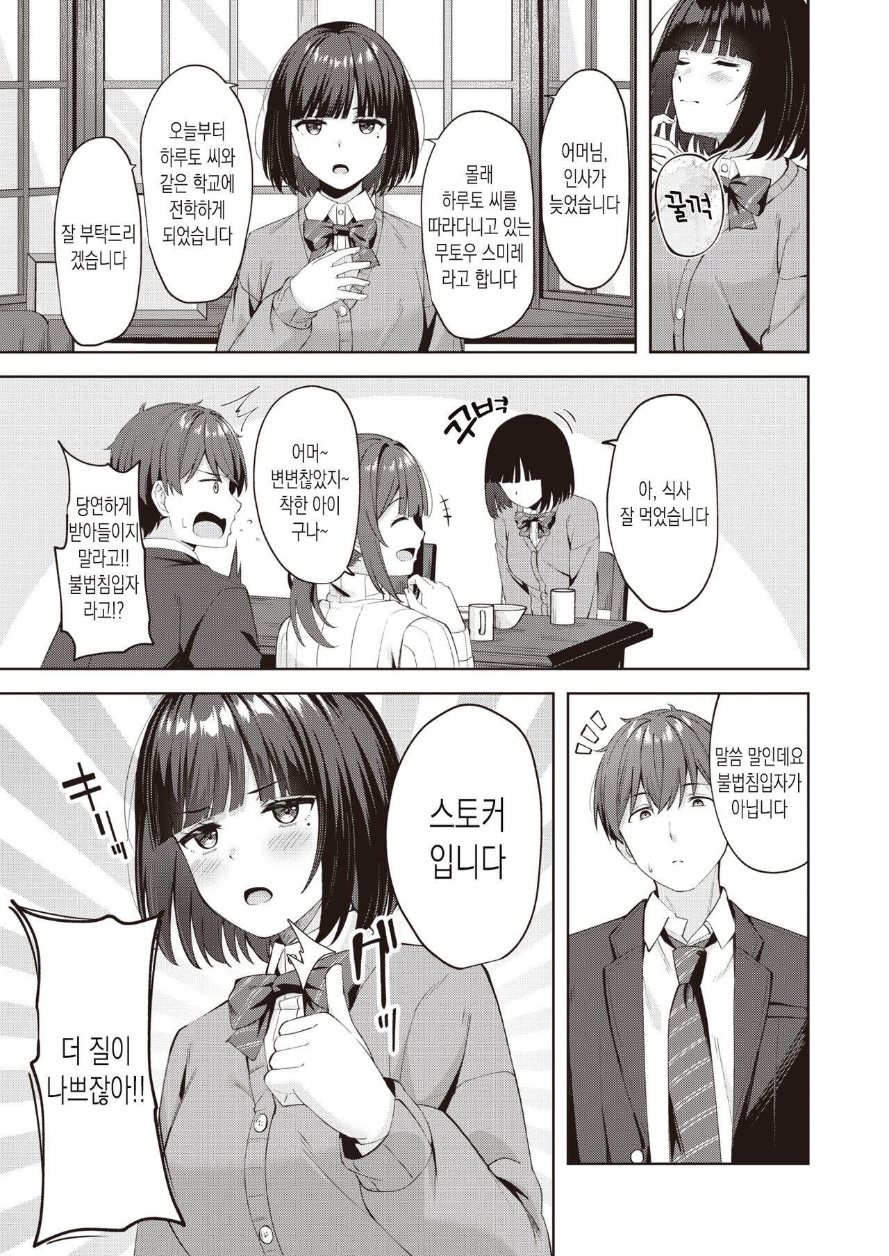 [Nagoyaka Jirou] Sweet Stalking | 스위트 스토킹 (COMIC Kairakuten BEAST 2024-02) [Korean] [Digital] 图片编号 3