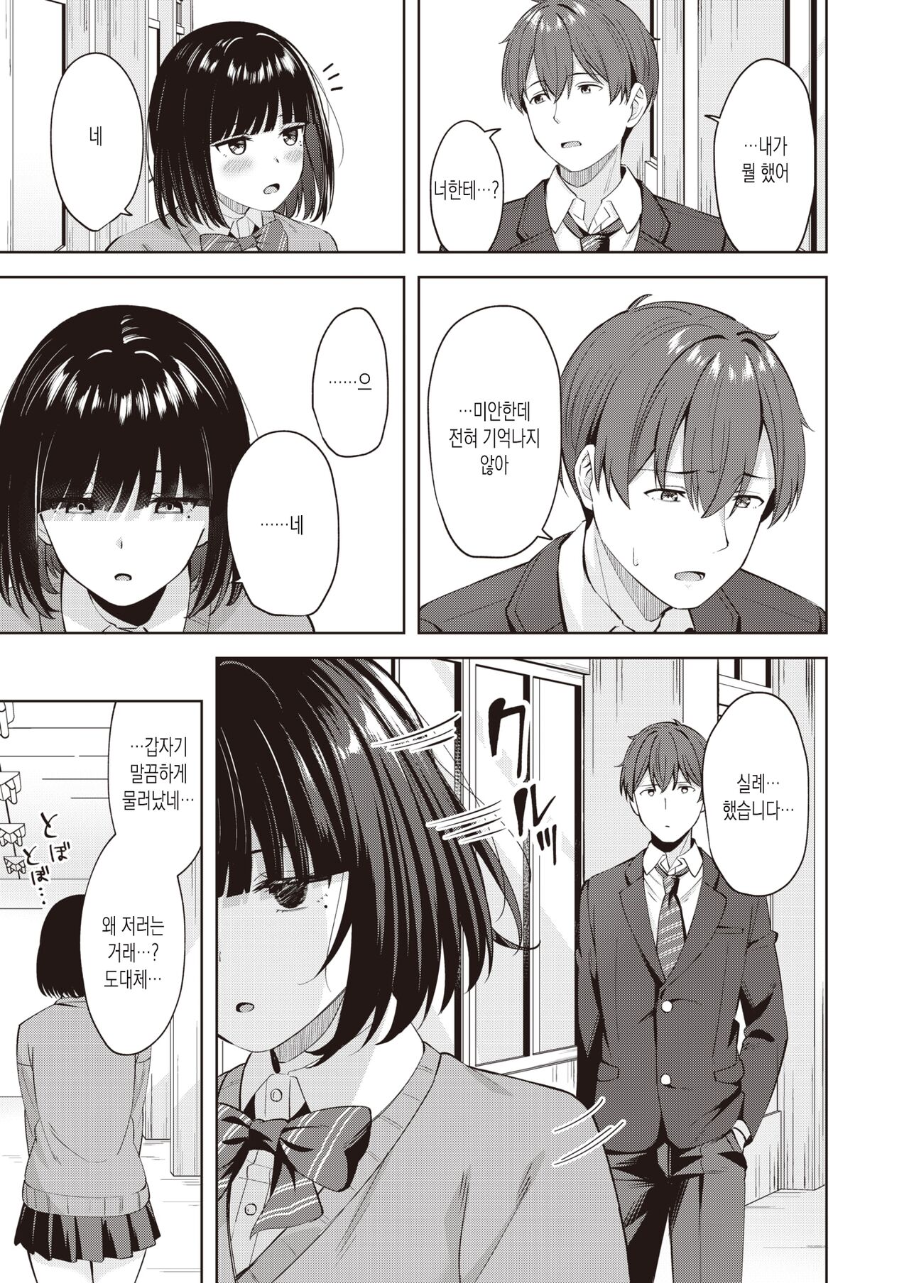 [Nagoyaka Jirou] Sweet Stalking | 스위트 스토킹 (COMIC Kairakuten BEAST 2024-02) [Korean] [Digital] 图片编号 5