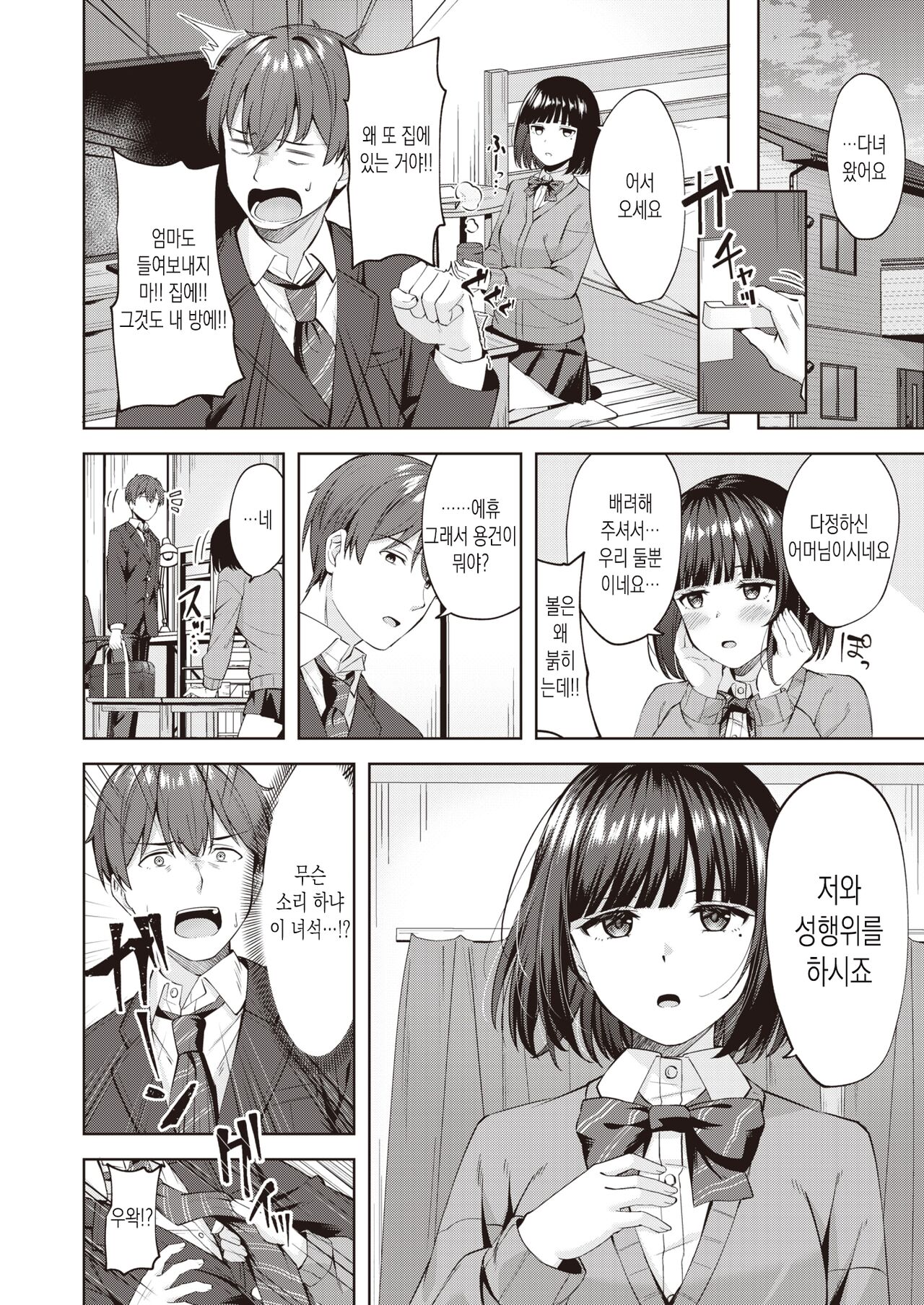 [Nagoyaka Jirou] Sweet Stalking | 스위트 스토킹 (COMIC Kairakuten BEAST 2024-02) [Korean] [Digital] 图片编号 6