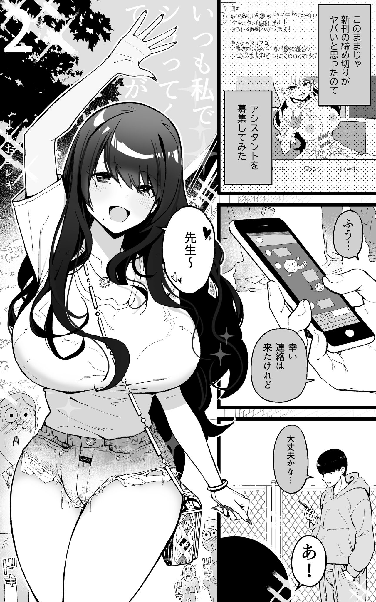 [Yoshio Ereki] Itsumo Watashi de Shikotte Kurete Arigatou 2 numero di immagine  2