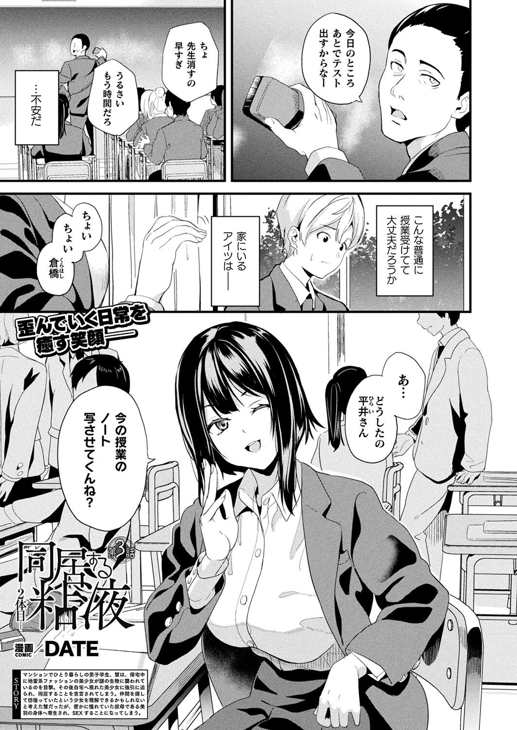 [DATE] Doukyo Suru Neneki -Nitaime- Ch. 3 (COMIC Unreal 2024-02 Vol. 107) [Digital] Bildnummer 1