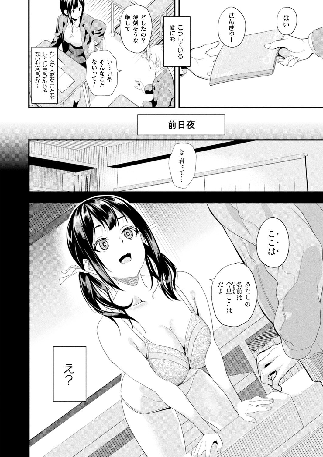 [DATE] Doukyo Suru Neneki -Nitaime- Ch. 3 (COMIC Unreal 2024-02 Vol. 107) [Digital] Bildnummer 2