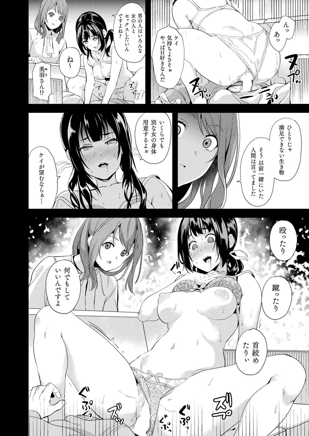 [DATE] Doukyo Suru Neneki -Nitaime- Ch. 3 (COMIC Unreal 2024-02 Vol. 107) [Digital] Bildnummer 4