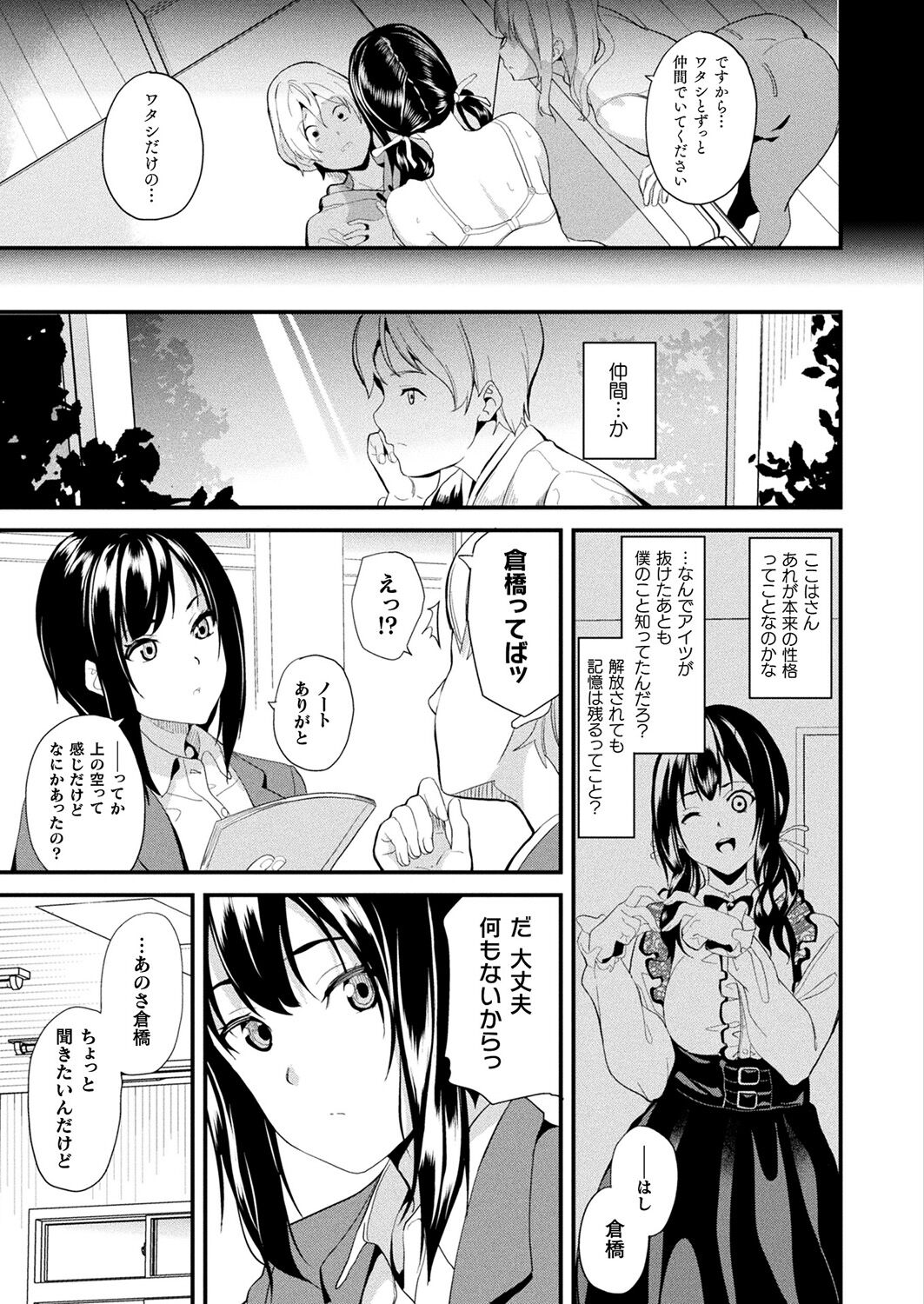 [DATE] Doukyo Suru Neneki -Nitaime- Ch. 3 (COMIC Unreal 2024-02 Vol. 107) [Digital] Bildnummer 5