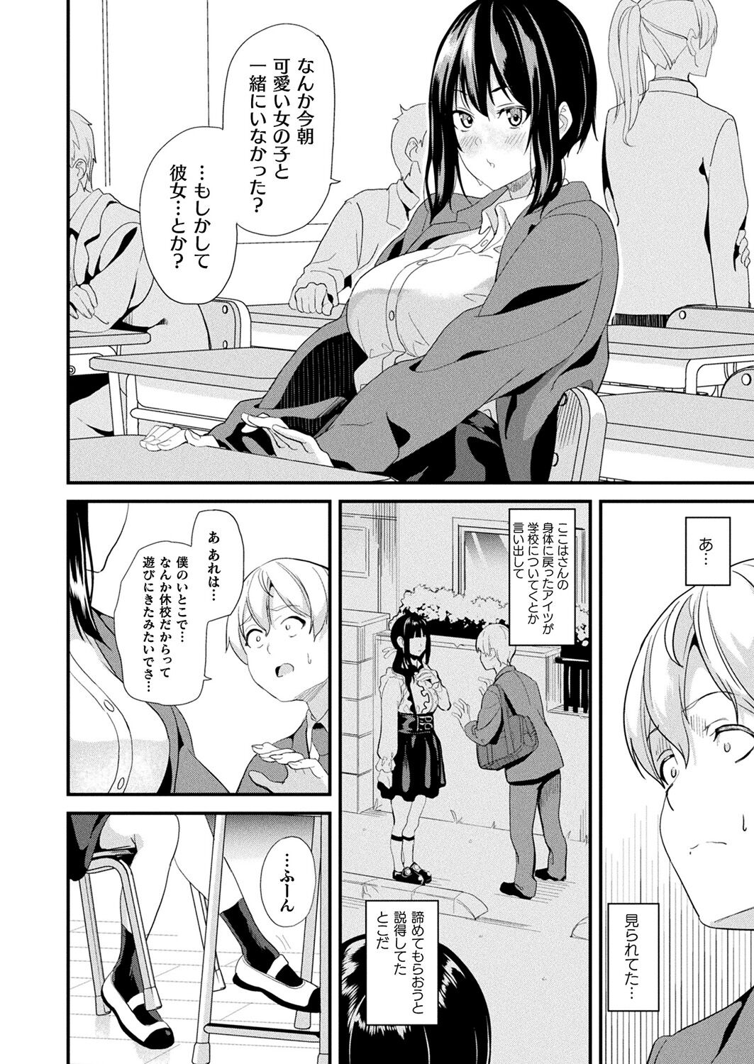 [DATE] Doukyo Suru Neneki -Nitaime- Ch. 3 (COMIC Unreal 2024-02 Vol. 107) [Digital] Bildnummer 6