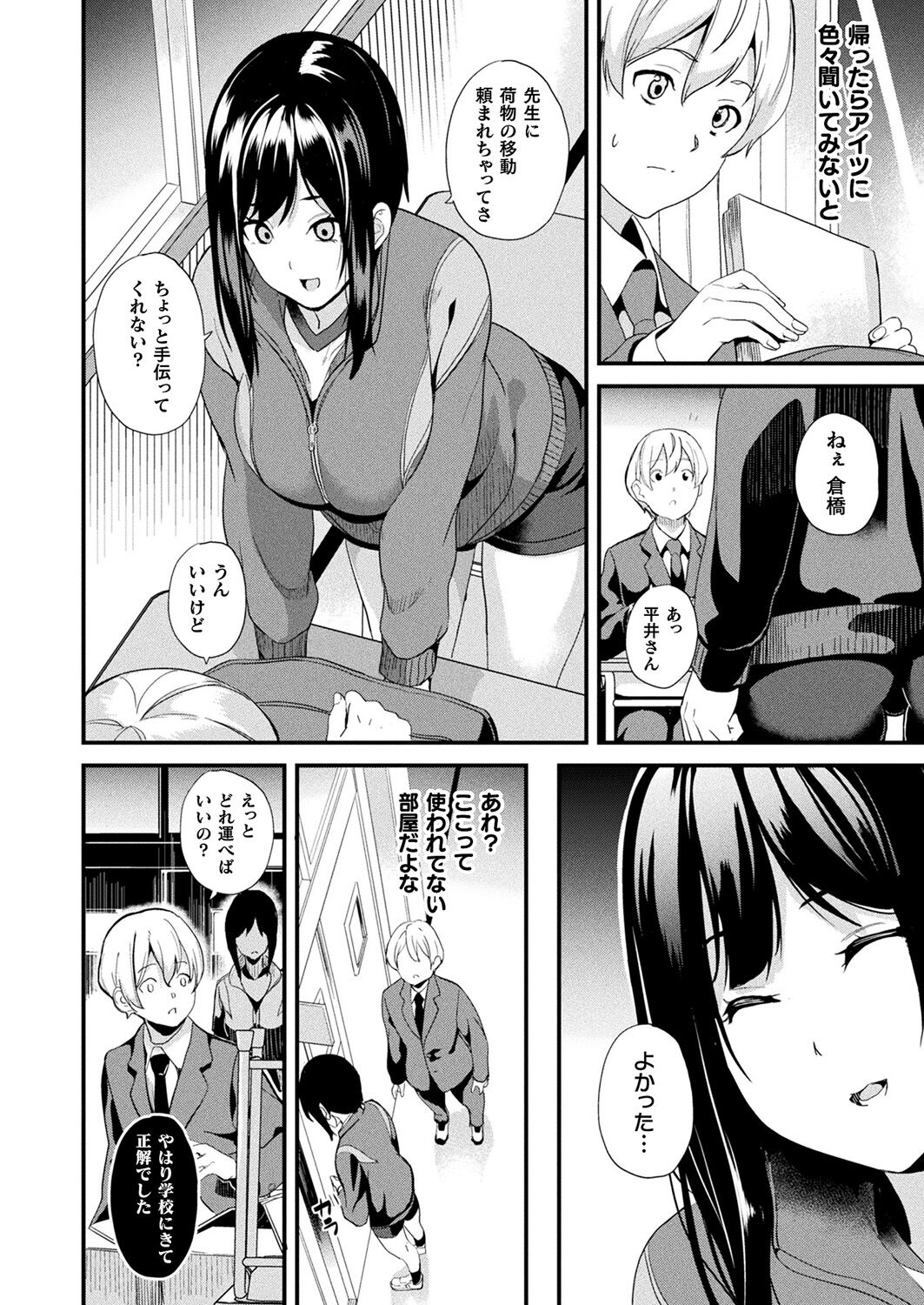 [DATE] Doukyo Suru Neneki -Nitaime- Ch. 3 (COMIC Unreal 2024-02 Vol. 107) [Digital] Bildnummer 8