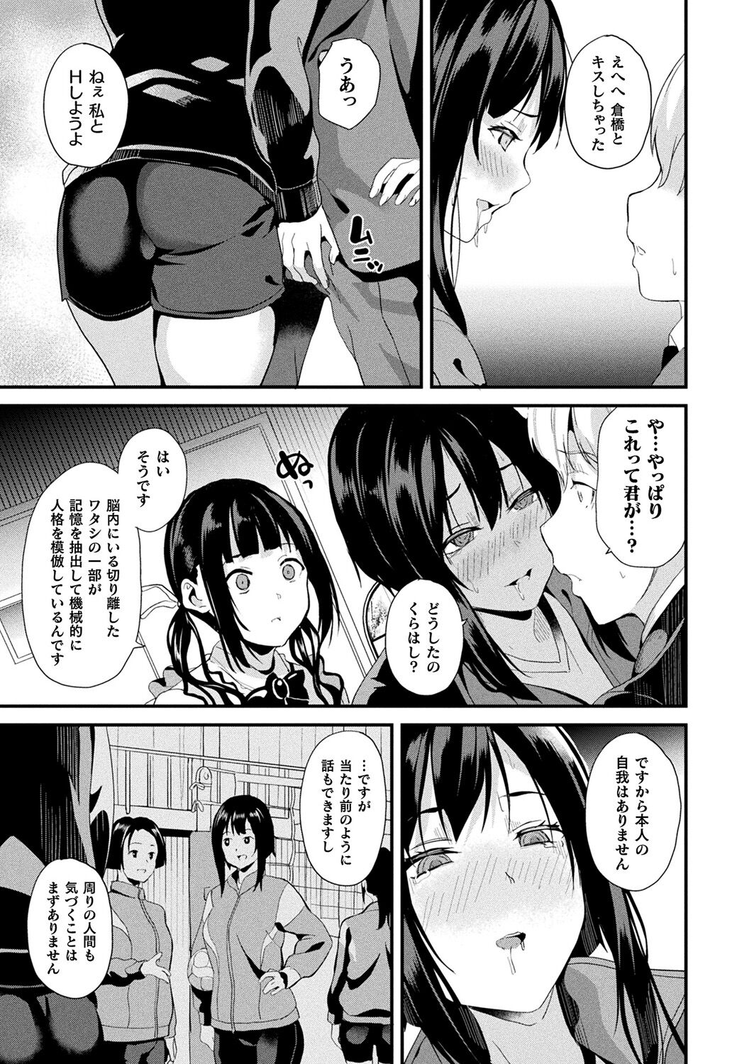 [DATE] Doukyo Suru Neneki -Nitaime- Ch. 3 (COMIC Unreal 2024-02 Vol. 107) [Digital] Bildnummer 11