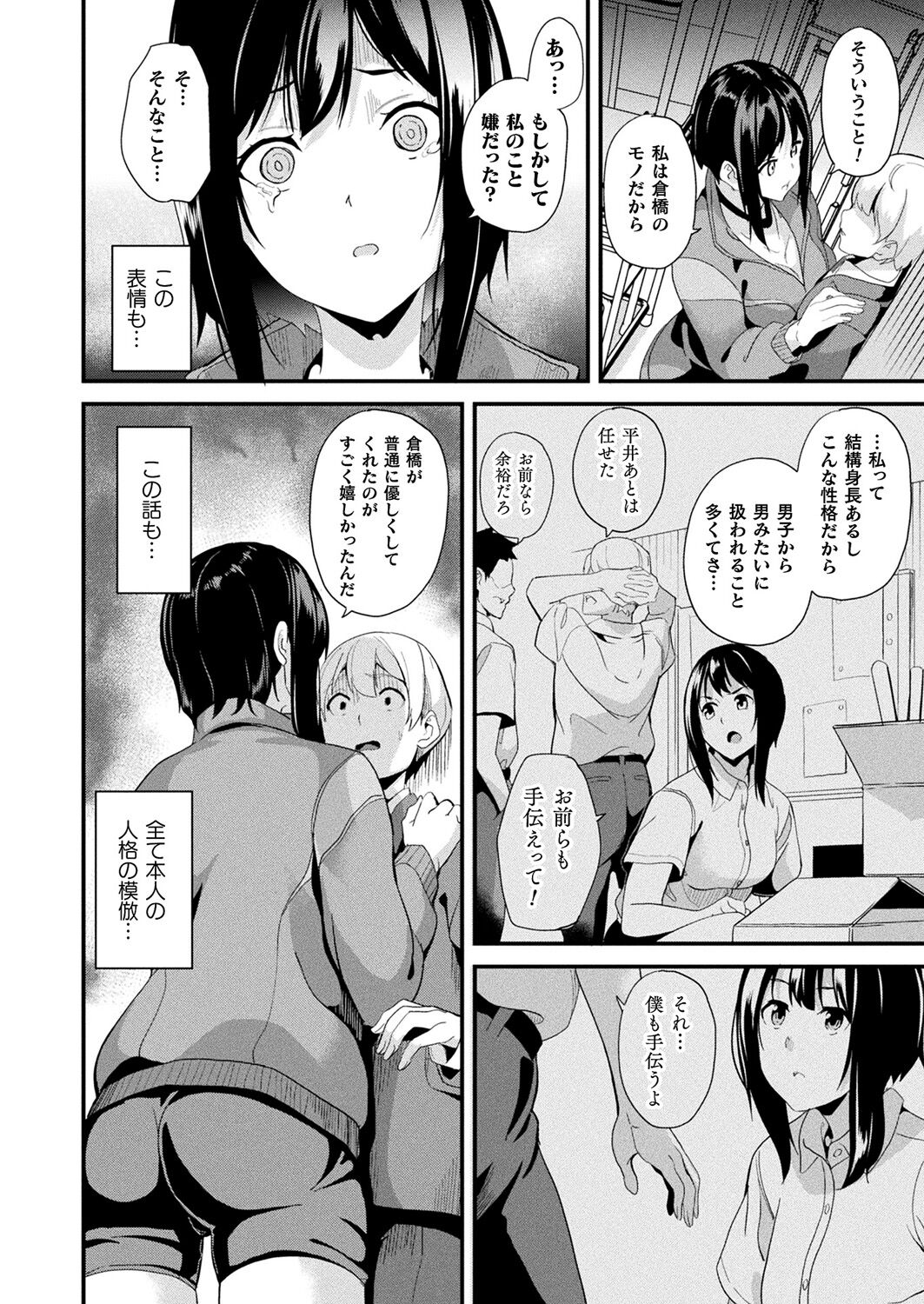 [DATE] Doukyo Suru Neneki -Nitaime- Ch. 3 (COMIC Unreal 2024-02 Vol. 107) [Digital] Bildnummer 12