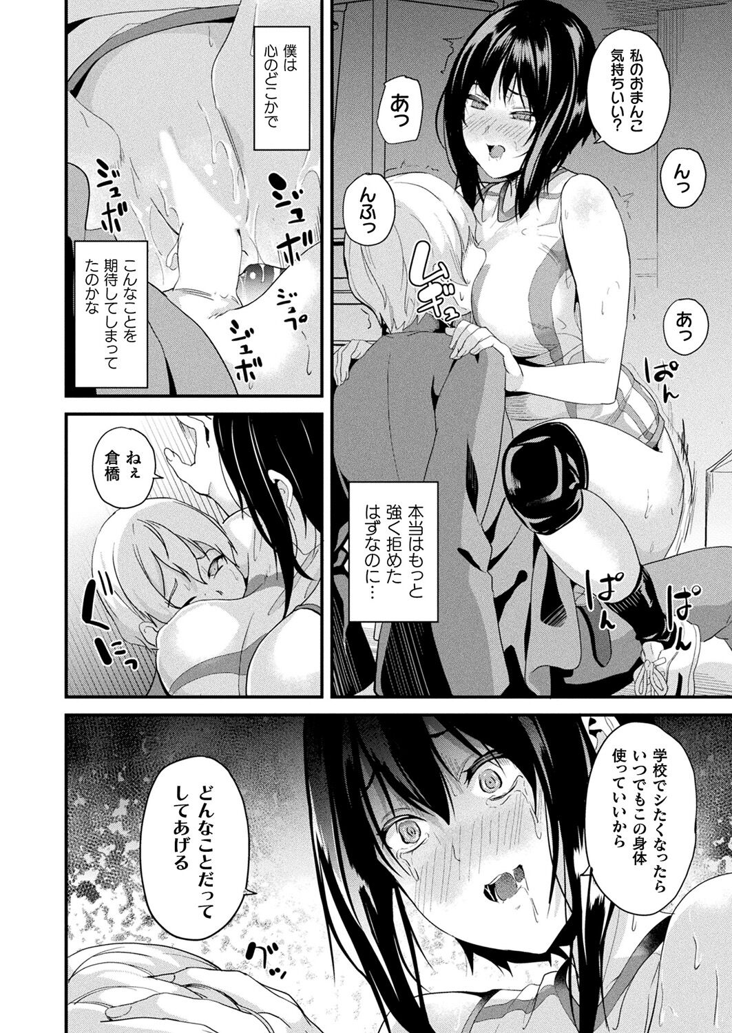 [DATE] Doukyo Suru Neneki -Nitaime- Ch. 3 (COMIC Unreal 2024-02 Vol. 107) [Digital] Bildnummer 14