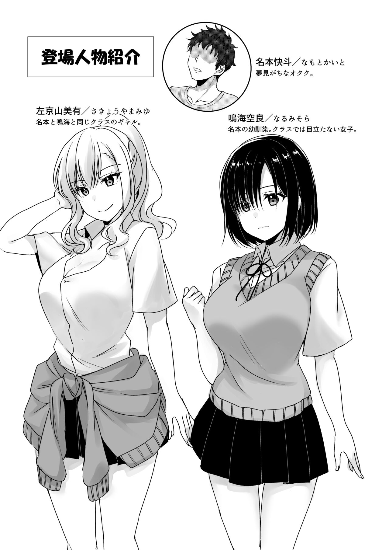 [Fukurou no Yuubinya san (Ueto Ruri)] MistakeR ~Jimi de Kyonyuu na Osananjimi wo Saimin Appli de Risou no Ero-gal ni Kaizou Shite Koibito ni Suru Keikaku~ [Digital] image number 2